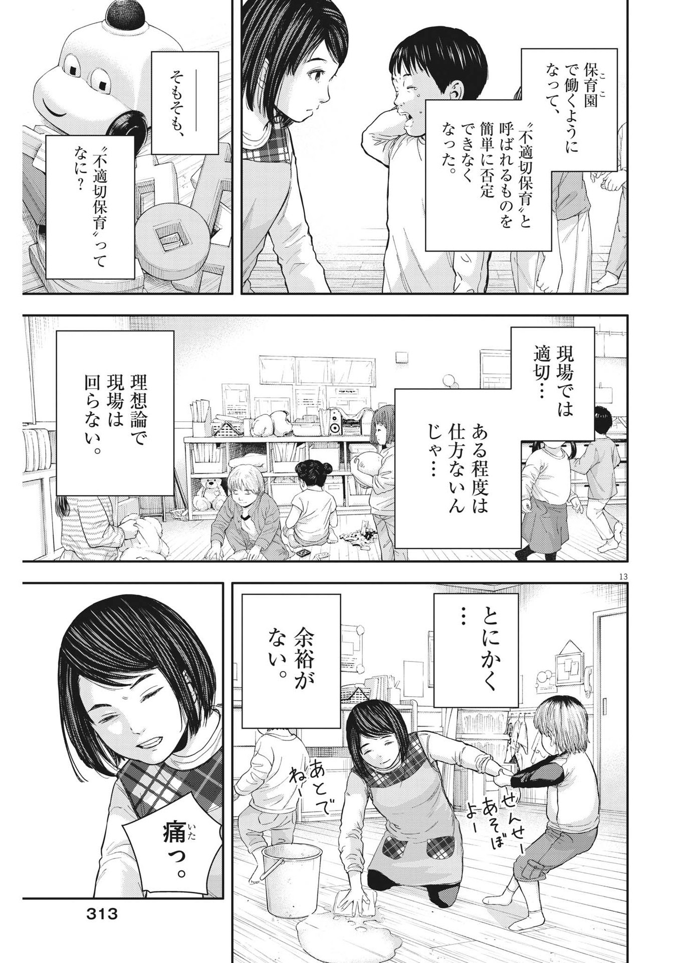 Yumenashi-sensei no Shinroshidou - Chapter 22 - Page 13