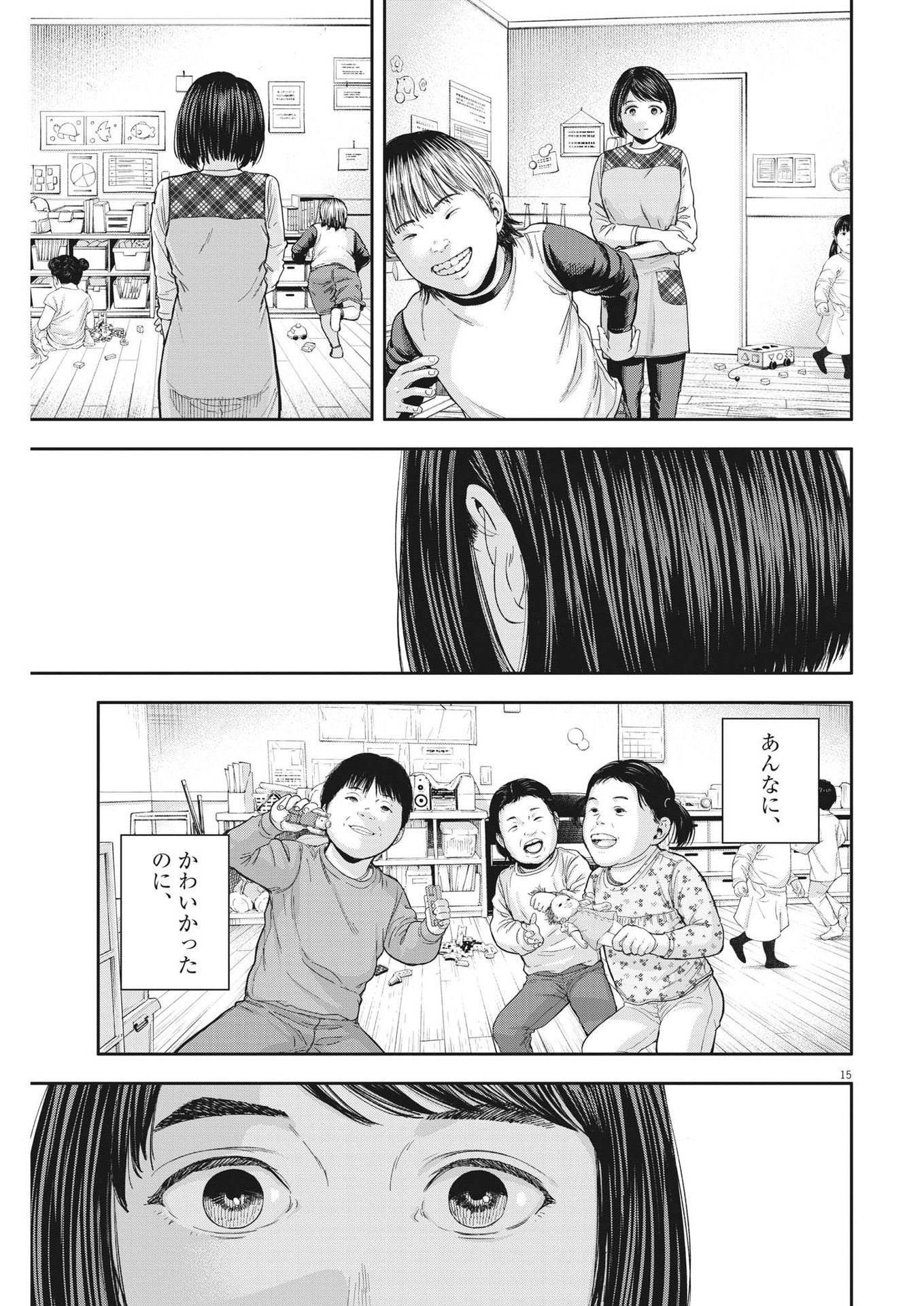 Yumenashi-sensei no Shinroshidou - Chapter 22 - Page 15