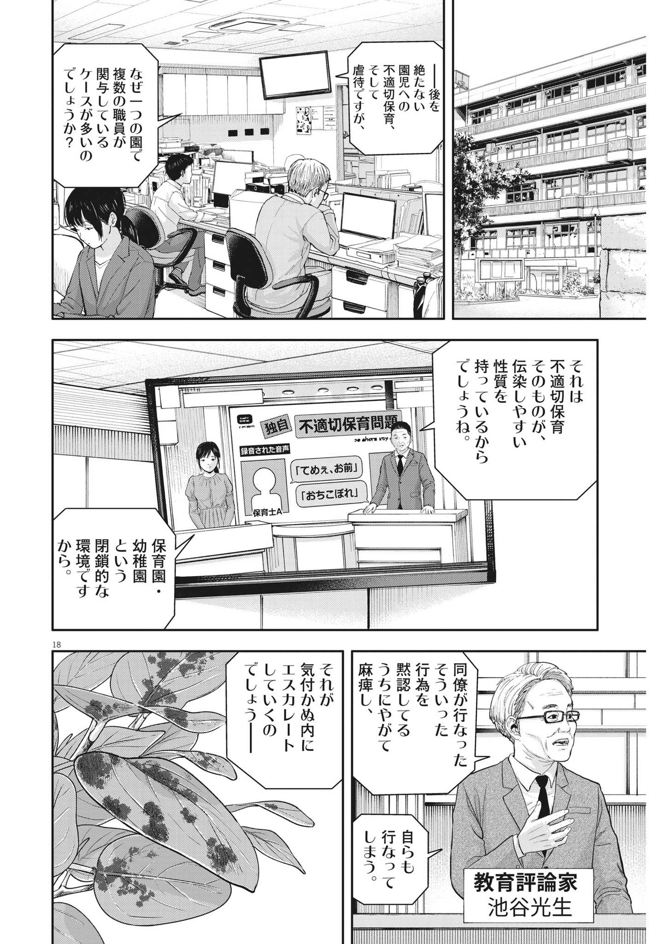 Yumenashi-sensei no Shinroshidou - Chapter 22 - Page 18