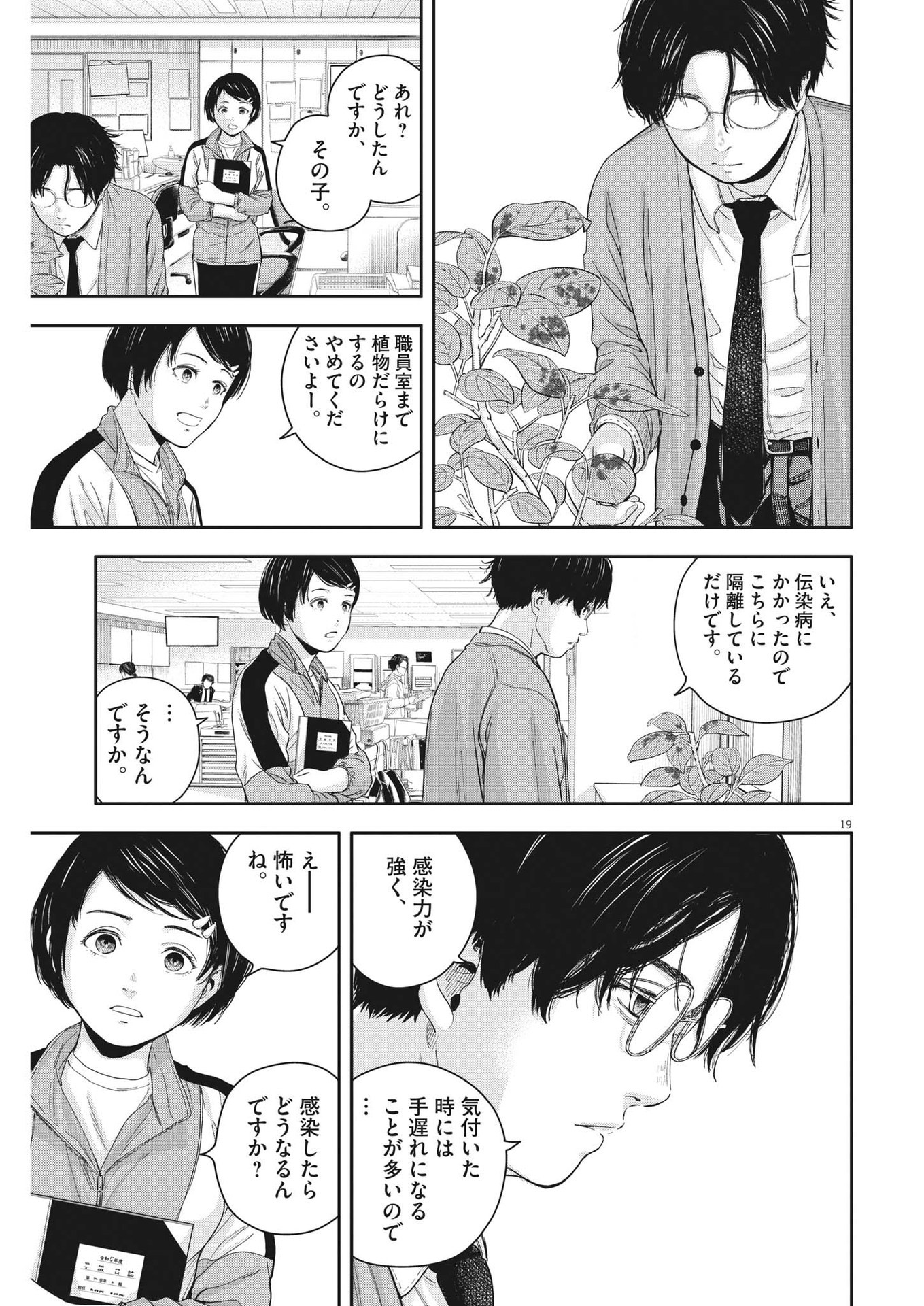 Yumenashi-sensei no Shinroshidou - Chapter 22 - Page 19