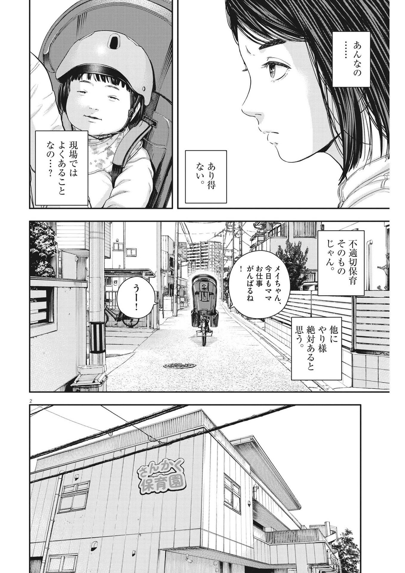 Yumenashi-sensei no Shinroshidou - Chapter 22 - Page 2
