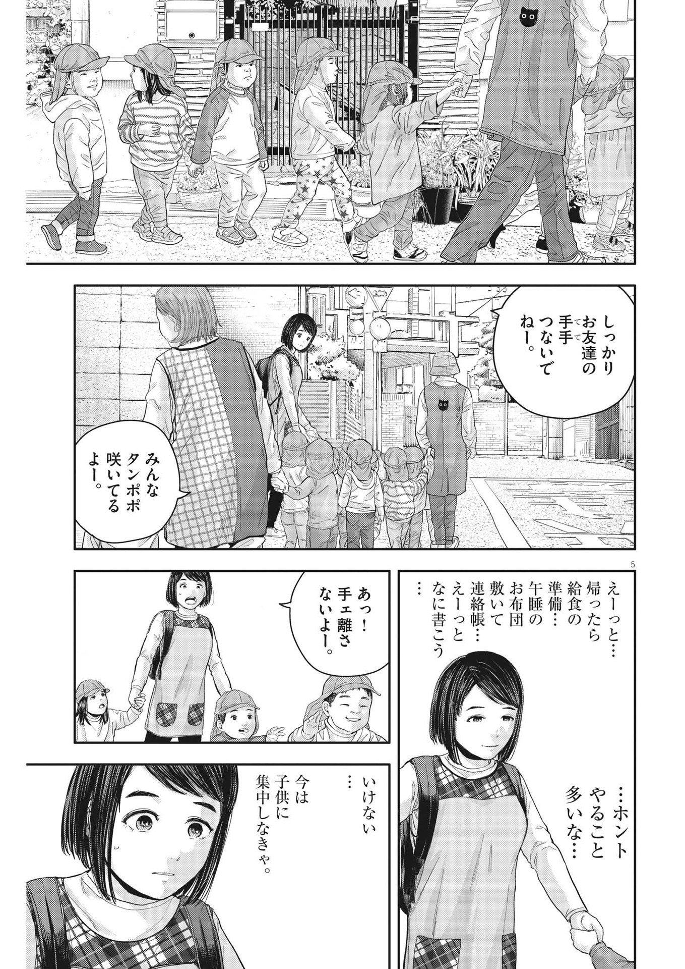 Yumenashi-sensei no Shinroshidou - Chapter 22 - Page 5