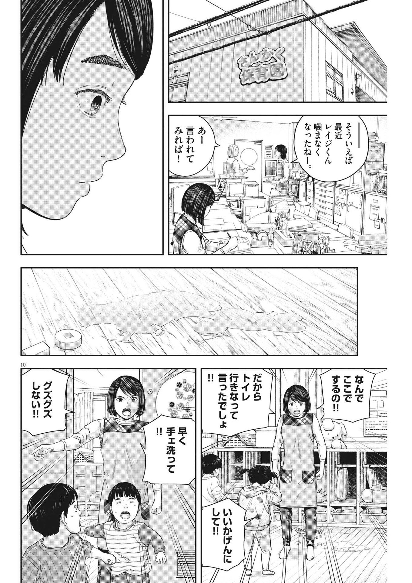 Yumenashi-sensei no Shinroshidou - Chapter 23 - Page 10