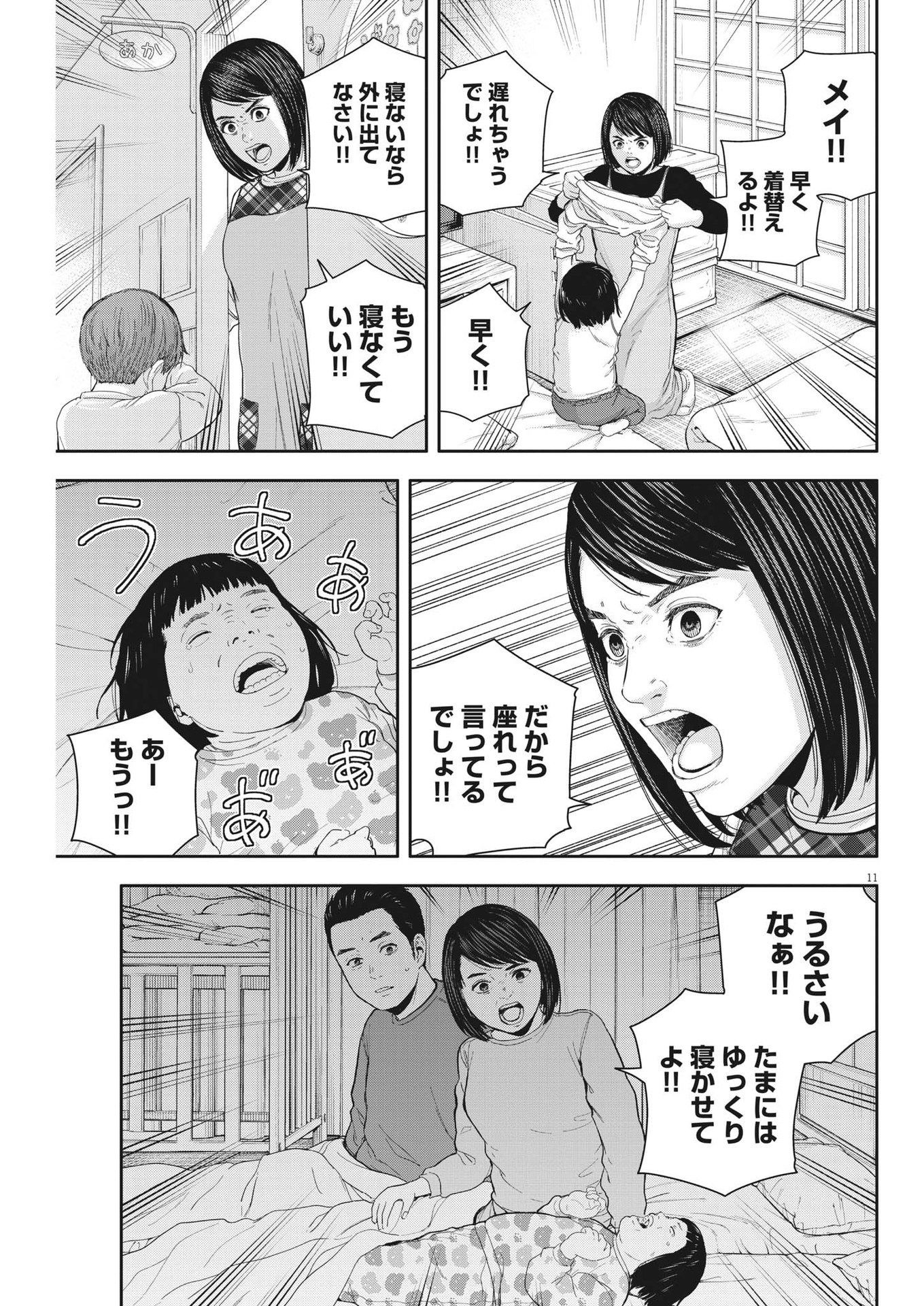 Yumenashi-sensei no Shinroshidou - Chapter 23 - Page 11