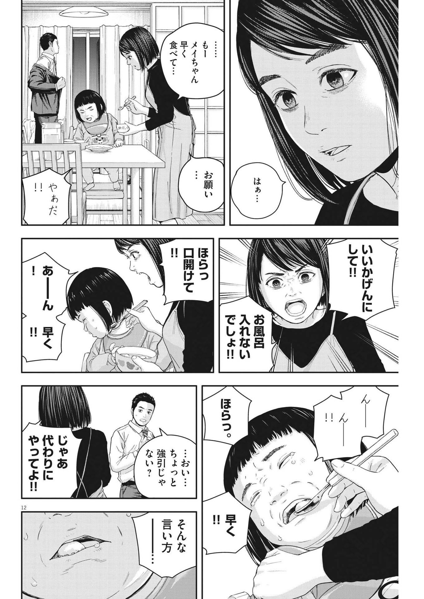 Yumenashi-sensei no Shinroshidou - Chapter 23 - Page 12