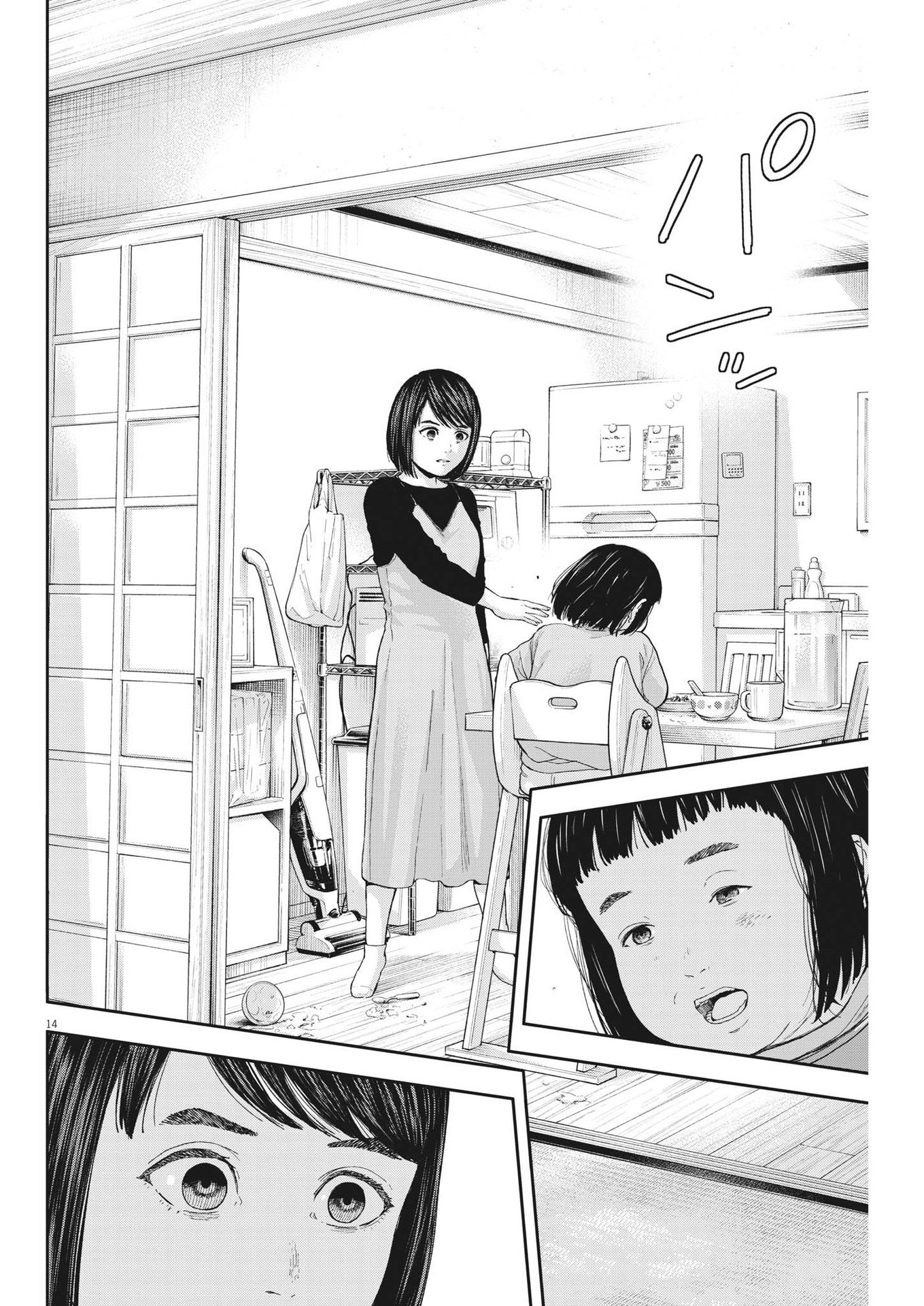 Yumenashi-sensei no Shinroshidou - Chapter 23 - Page 14