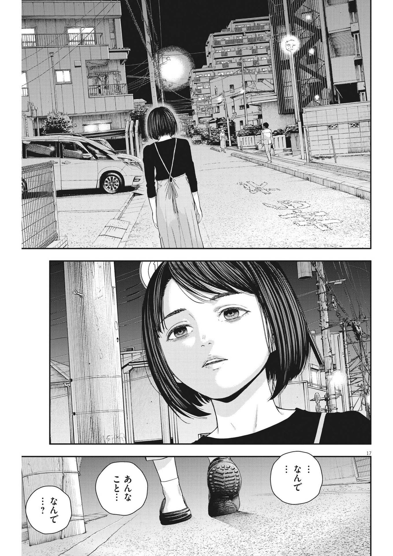 Yumenashi-sensei no Shinroshidou - Chapter 23 - Page 17