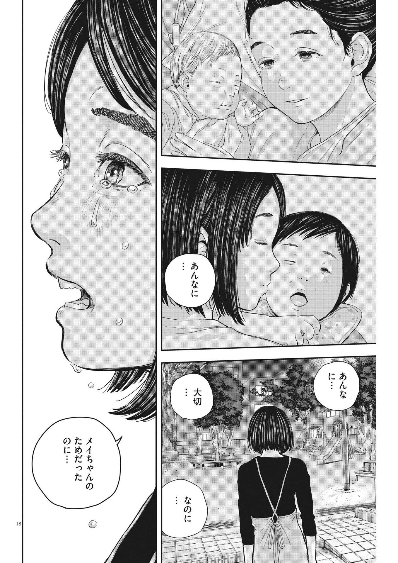 Yumenashi-sensei no Shinroshidou - Chapter 23 - Page 18