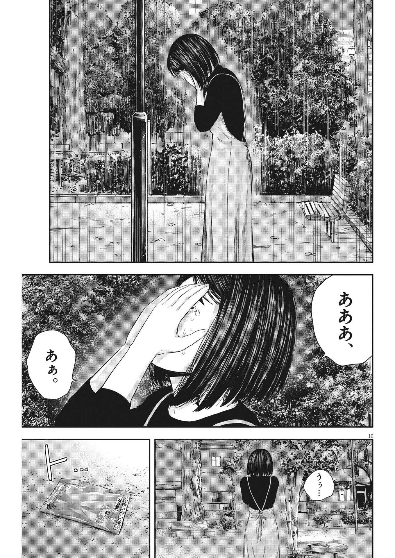 Yumenashi-sensei no Shinroshidou - Chapter 23 - Page 19
