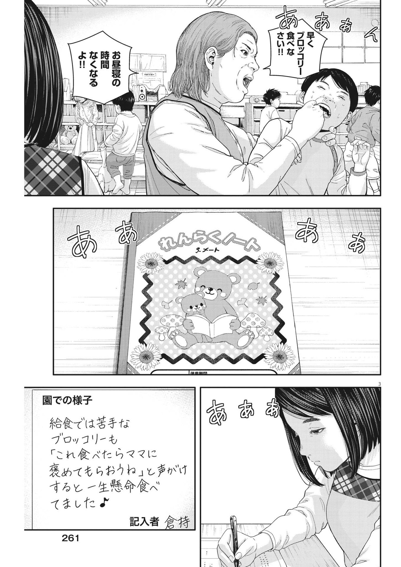 Yumenashi-sensei no Shinroshidou - Chapter 23 - Page 3
