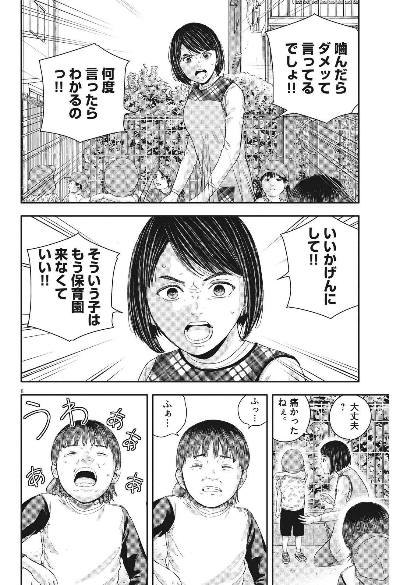 Yumenashi-sensei no Shinroshidou - Chapter 23 - Page 8