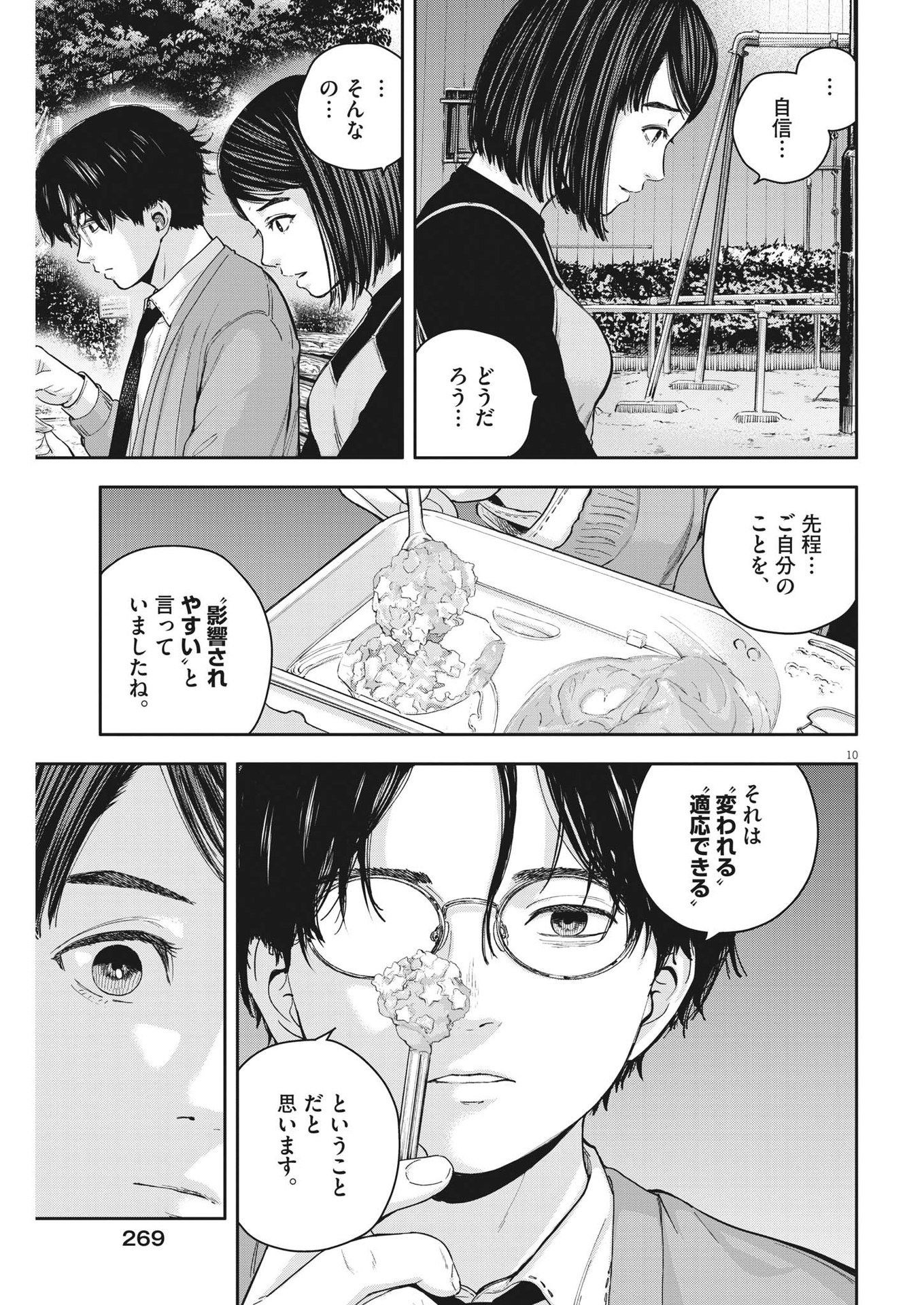 Yumenashi-sensei no Shinroshidou - Chapter 24 - Page 10