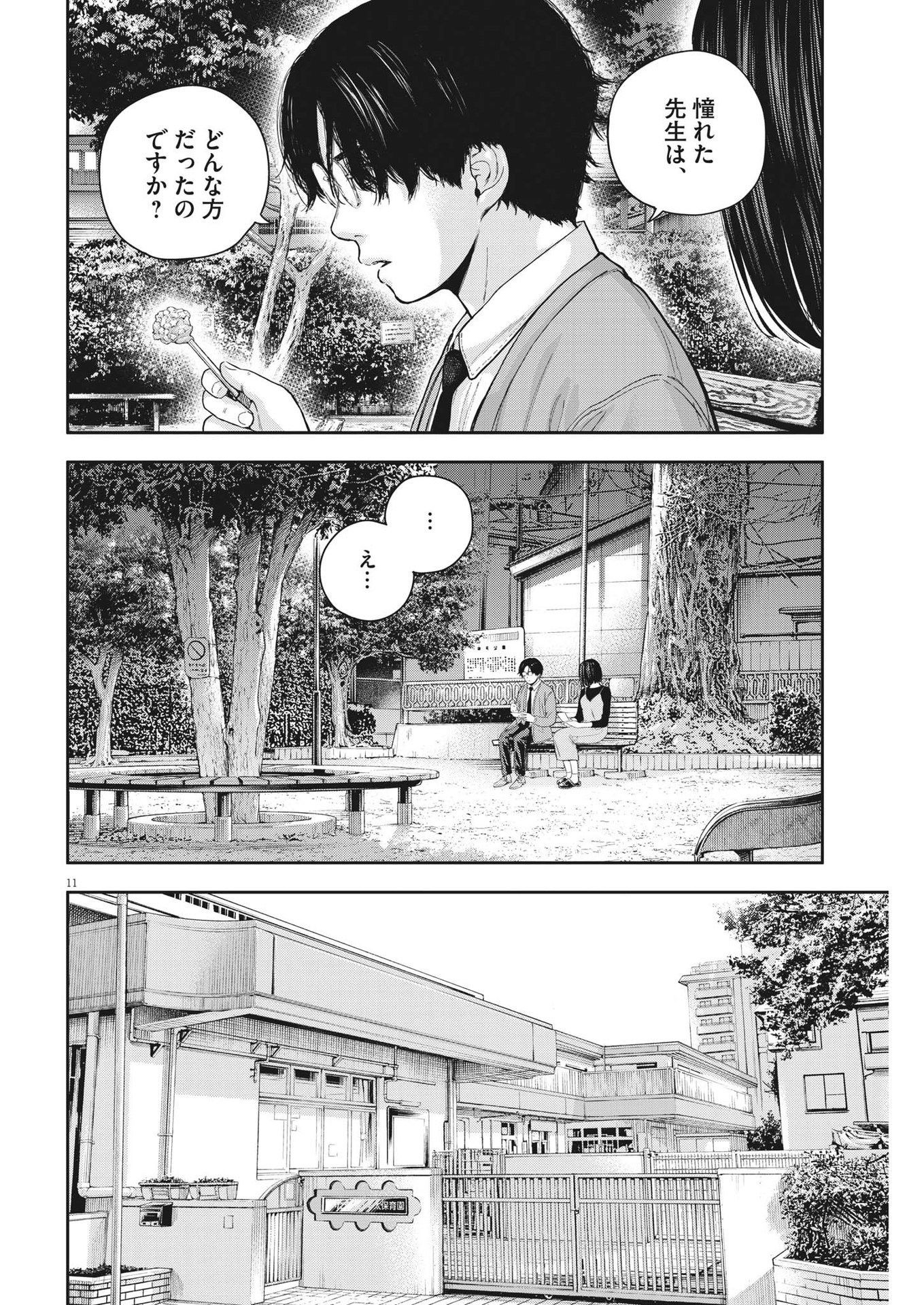 Yumenashi-sensei no Shinroshidou - Chapter 24 - Page 11