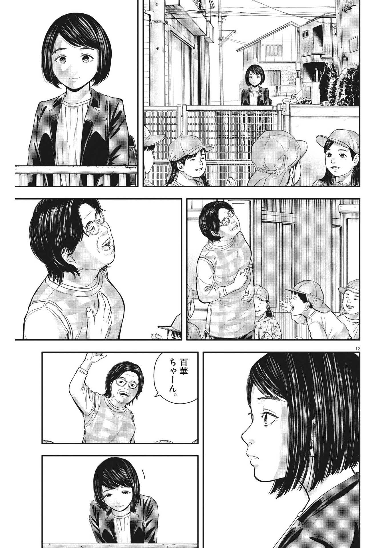 Yumenashi-sensei no Shinroshidou - Chapter 24 - Page 12