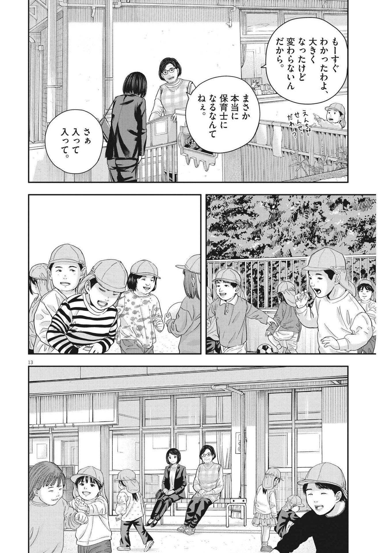 Yumenashi-sensei no Shinroshidou - Chapter 24 - Page 13