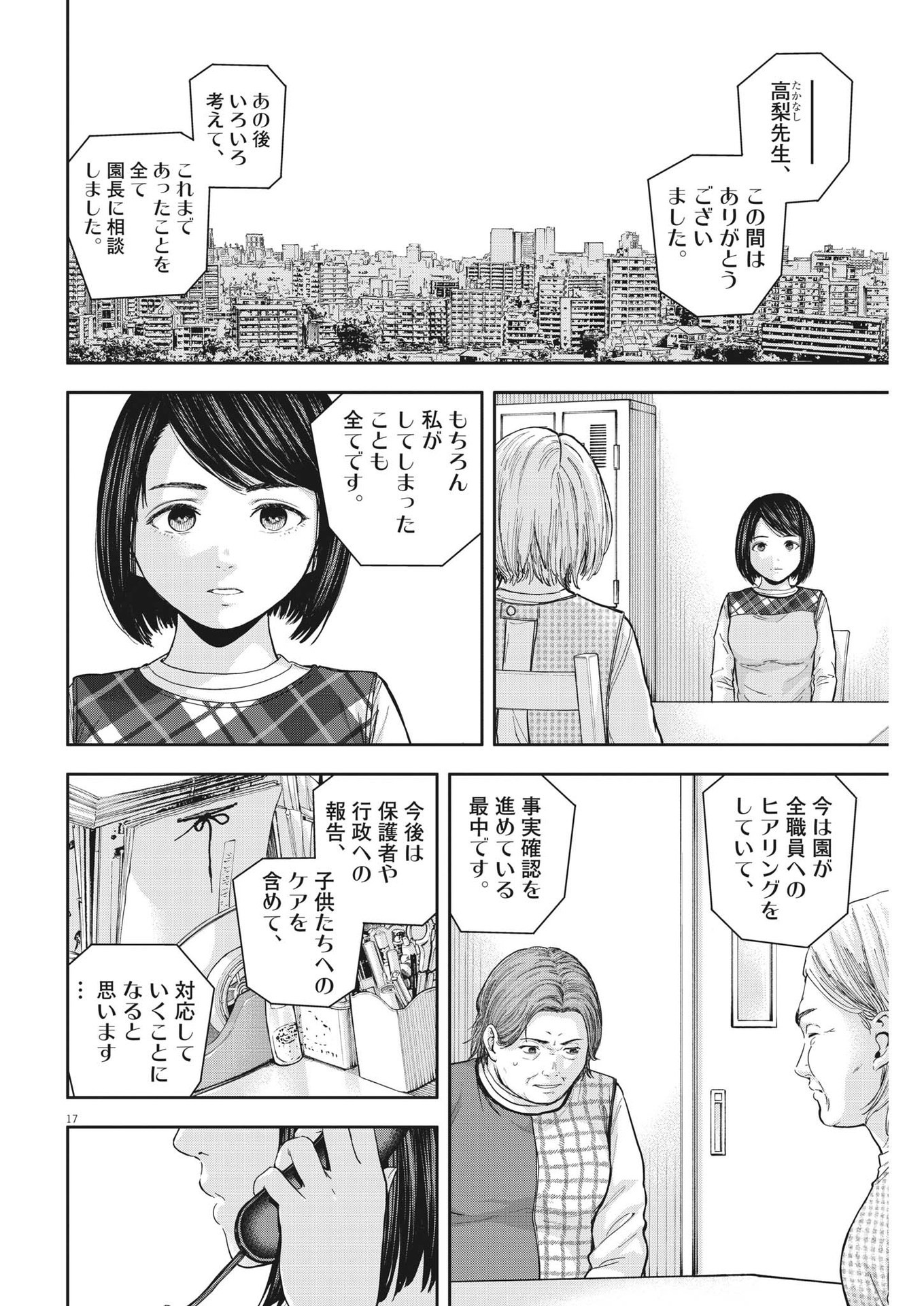 Yumenashi-sensei no Shinroshidou - Chapter 24 - Page 17
