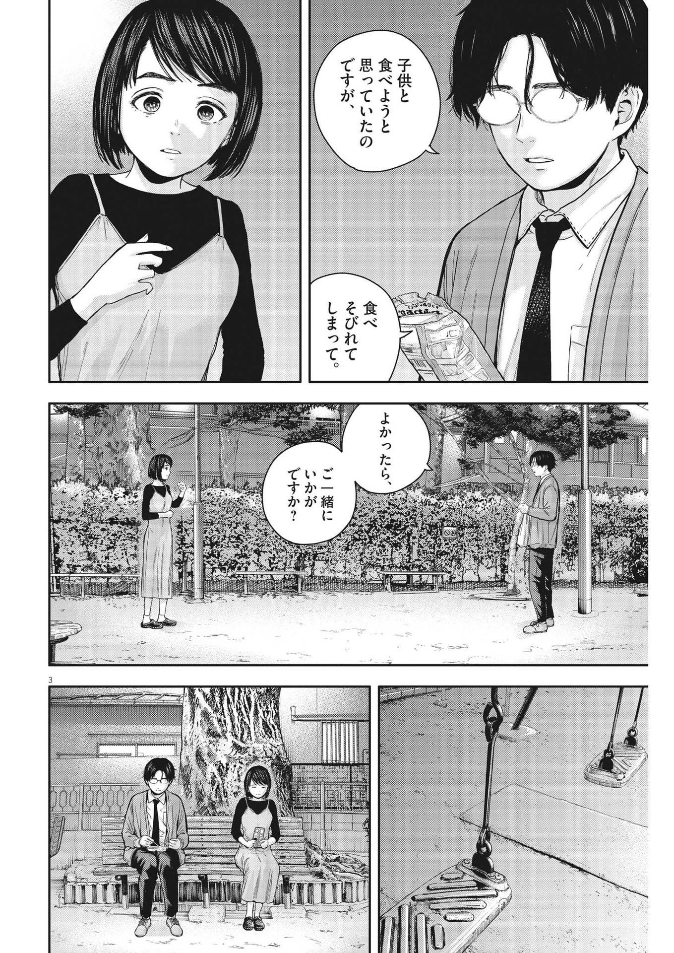 Yumenashi-sensei no Shinroshidou - Chapter 24 - Page 3