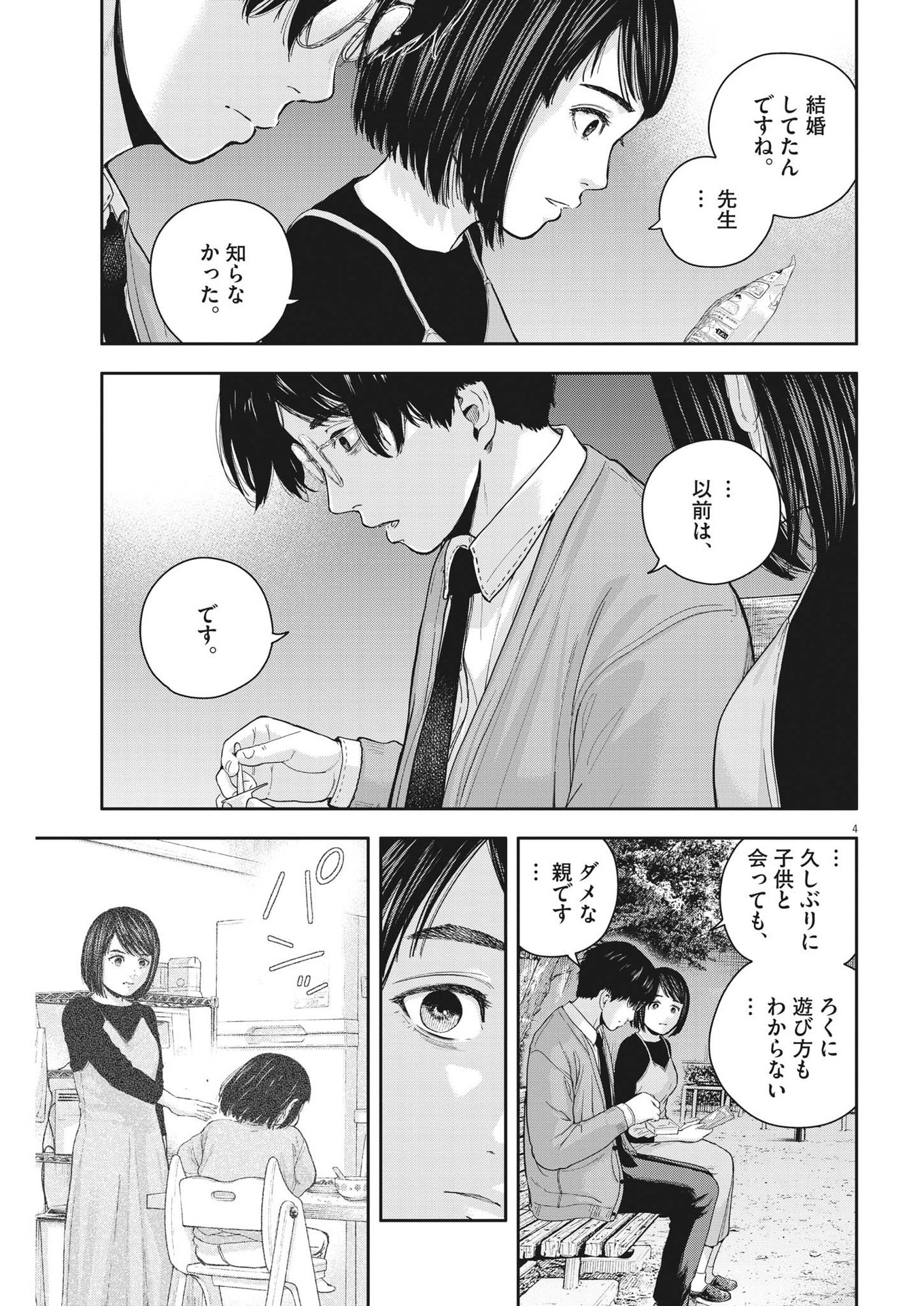 Yumenashi-sensei no Shinroshidou - Chapter 24 - Page 4