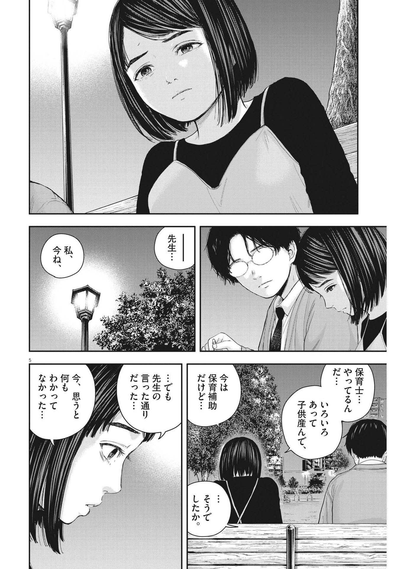 Yumenashi-sensei no Shinroshidou - Chapter 24 - Page 5