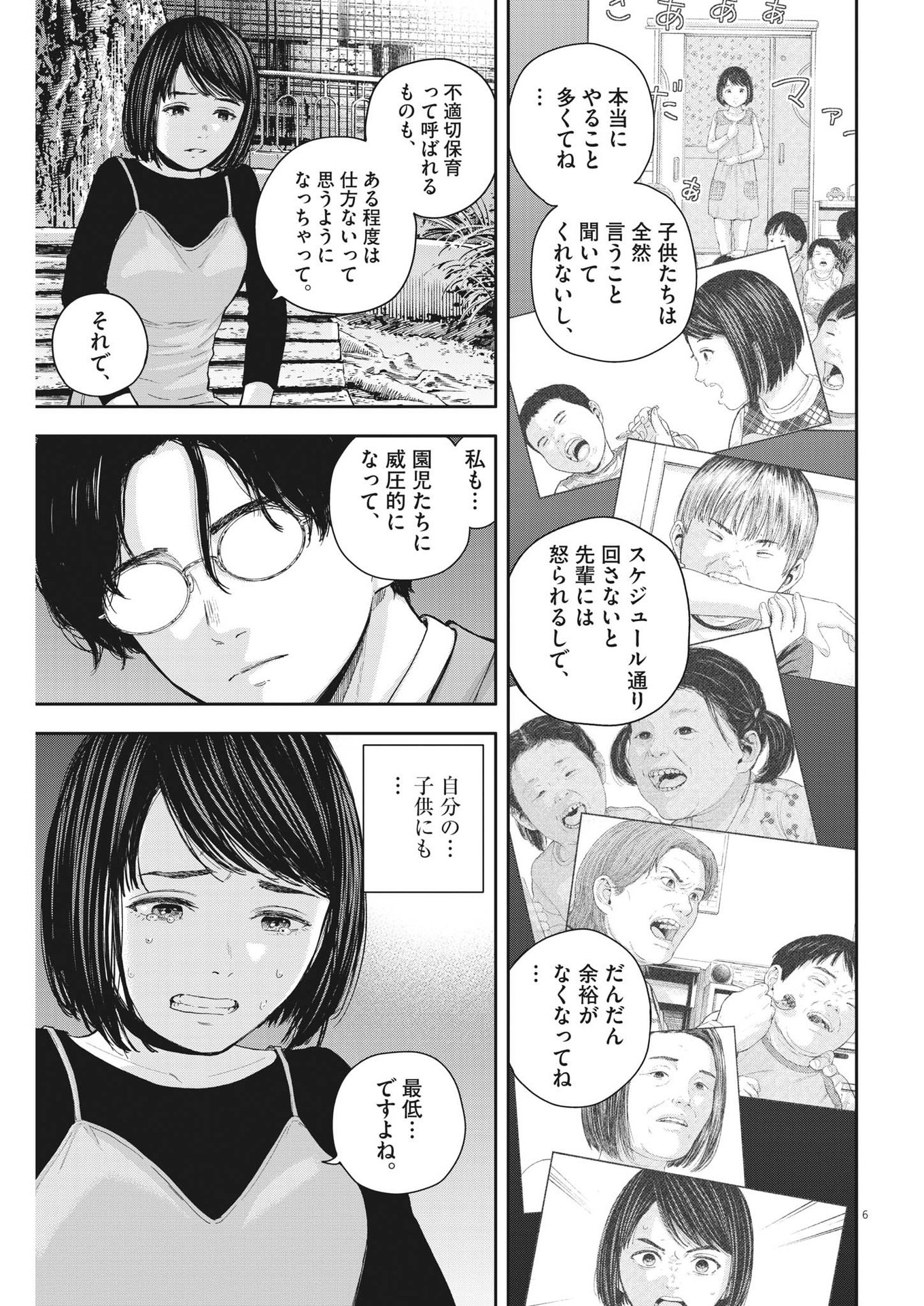 Yumenashi-sensei no Shinroshidou - Chapter 24 - Page 6