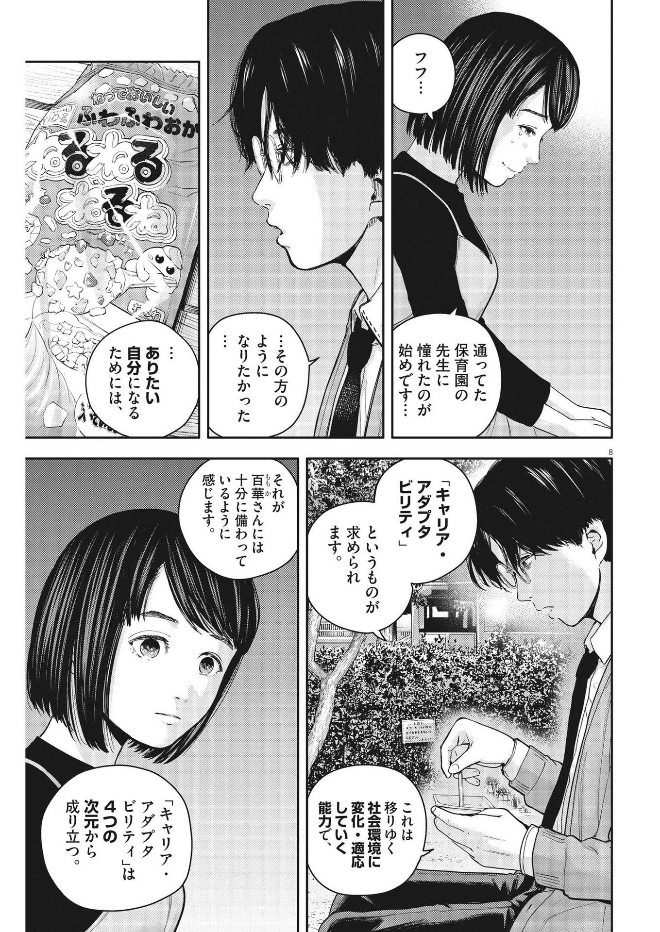Yumenashi-sensei no Shinroshidou - Chapter 24 - Page 8