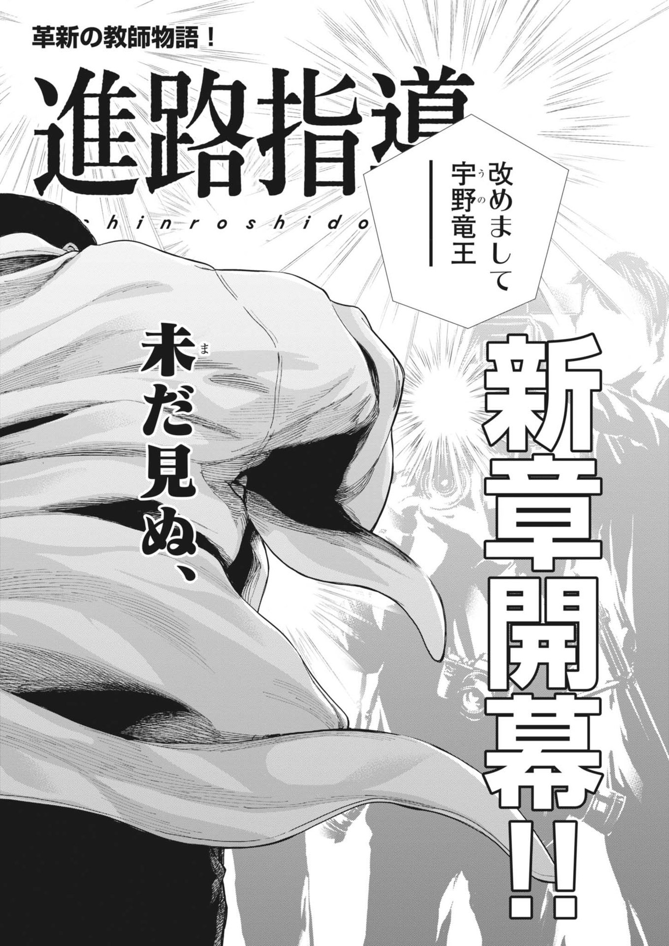 Yumenashi-sensei no Shinroshidou - Chapter 25 - Page 2
