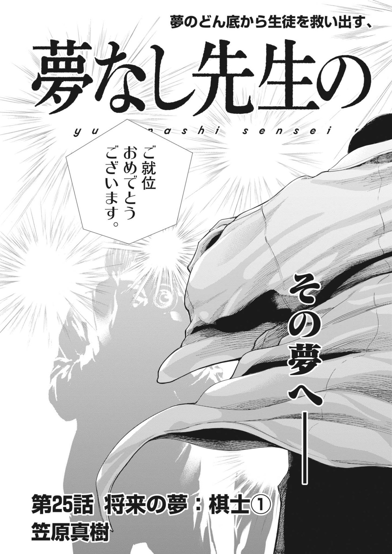 Yumenashi-sensei no Shinroshidou - Chapter 25 - Page 3