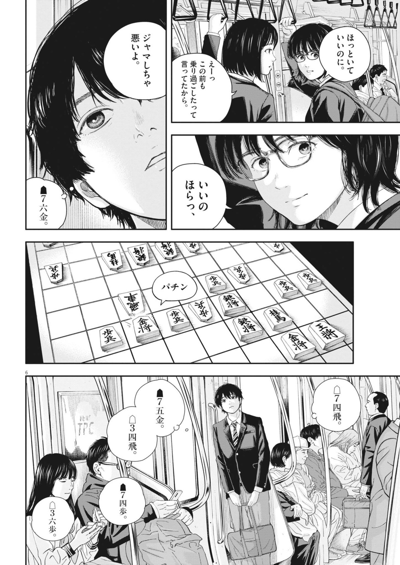 Yumenashi-sensei no Shinroshidou - Chapter 25 - Page 6