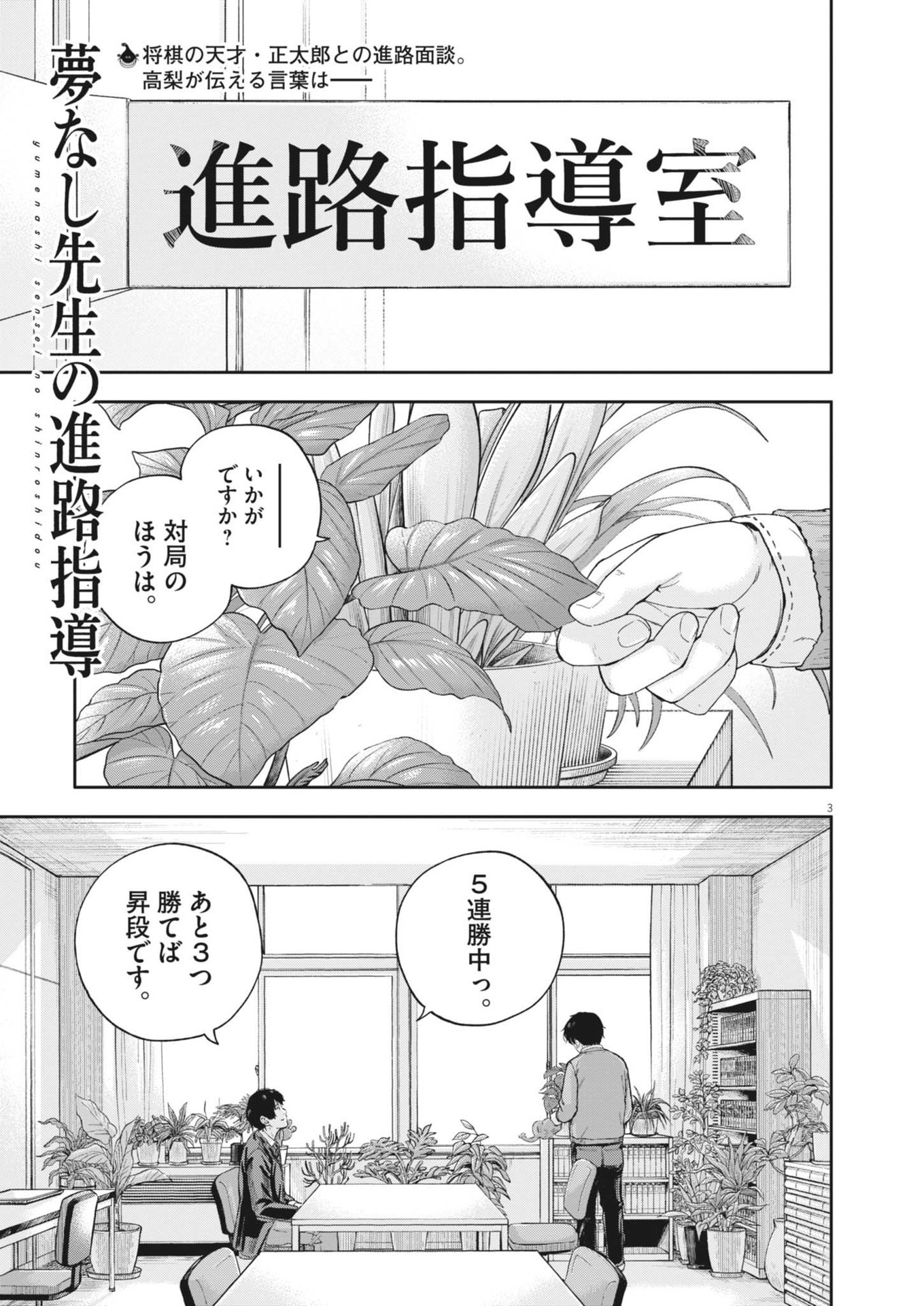 Yumenashi-sensei no Shinroshidou - Chapter 26 - Page 3