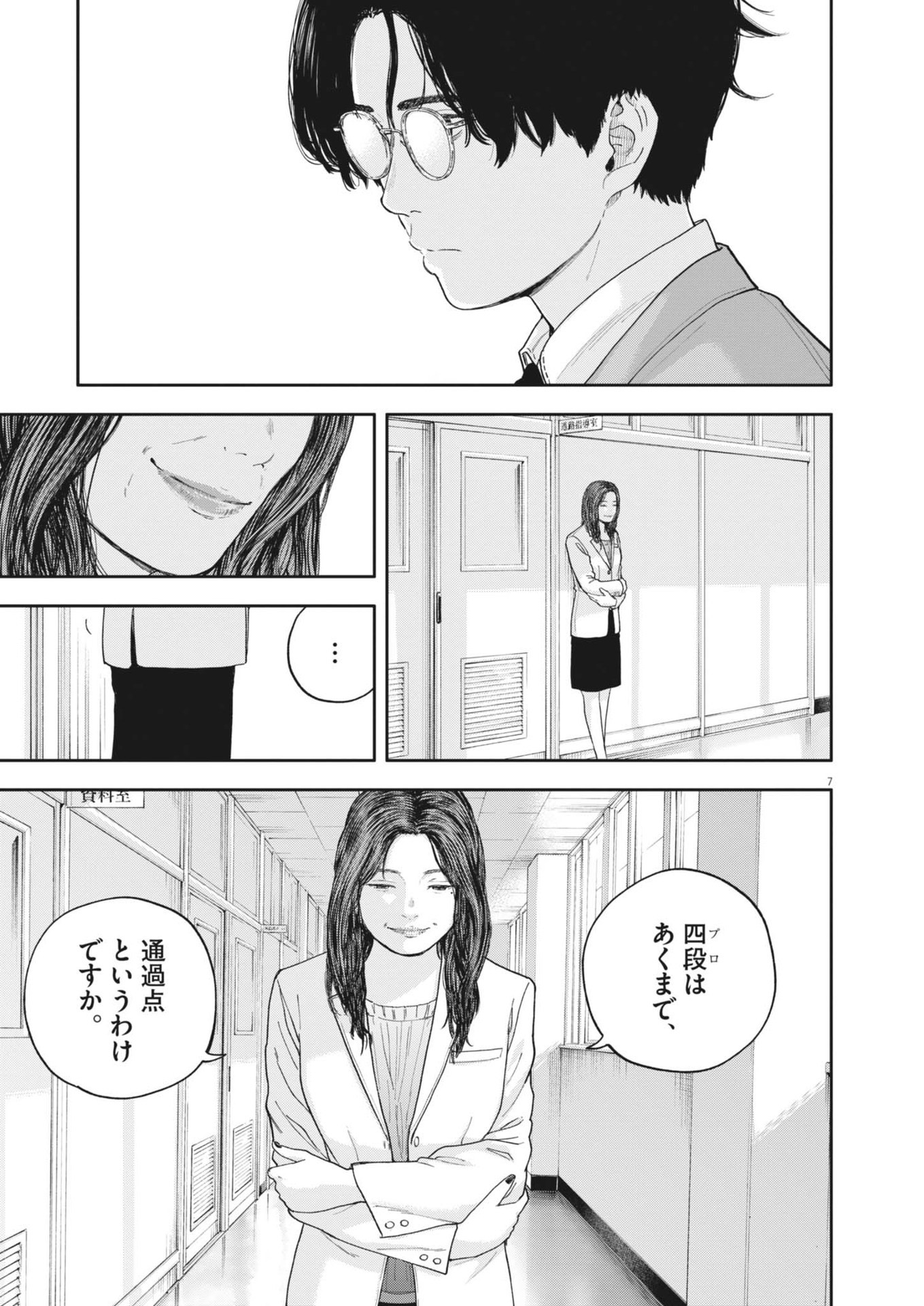 Yumenashi-sensei no Shinroshidou - Chapter 26 - Page 7