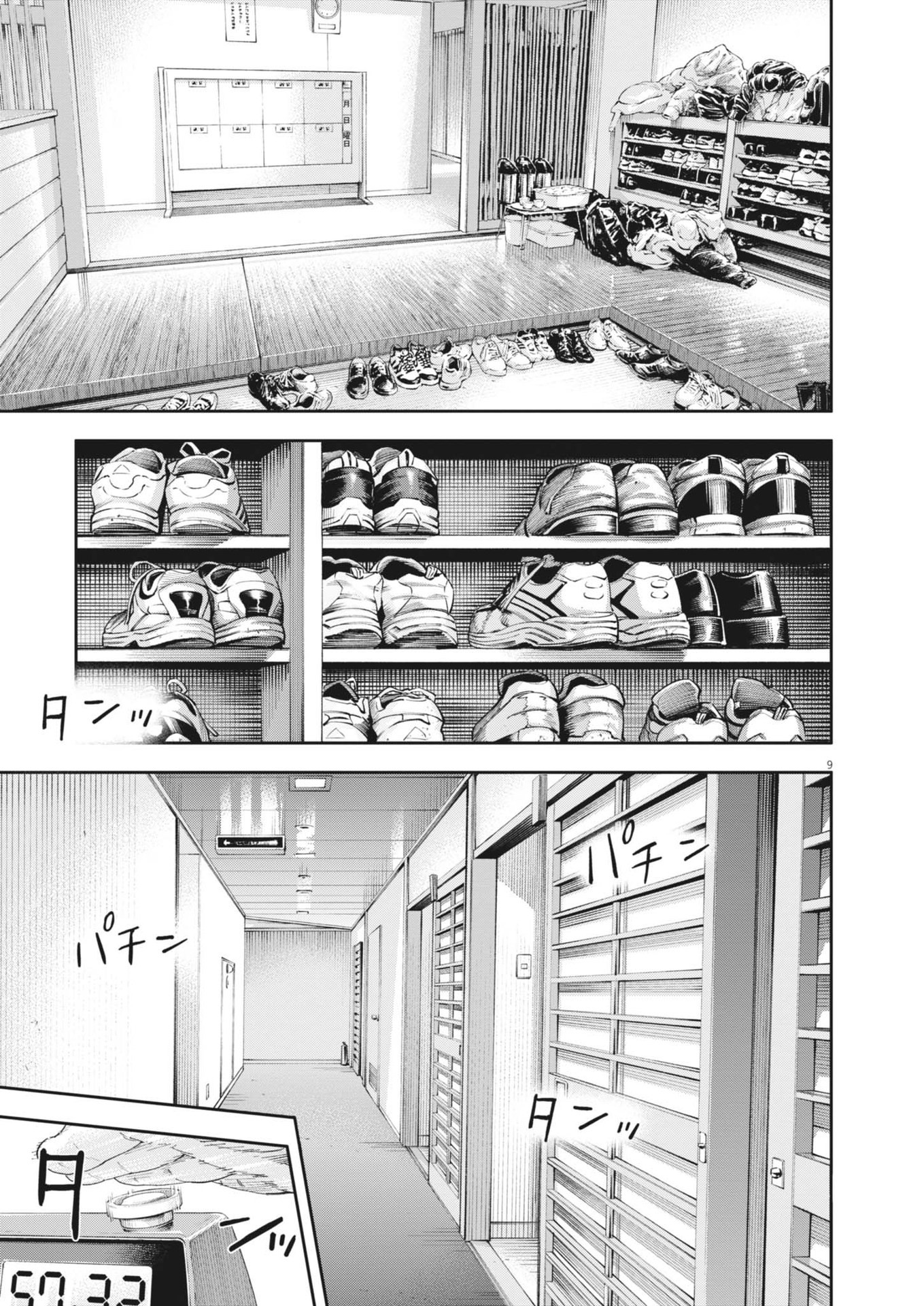 Yumenashi-sensei no Shinroshidou - Chapter 26 - Page 9