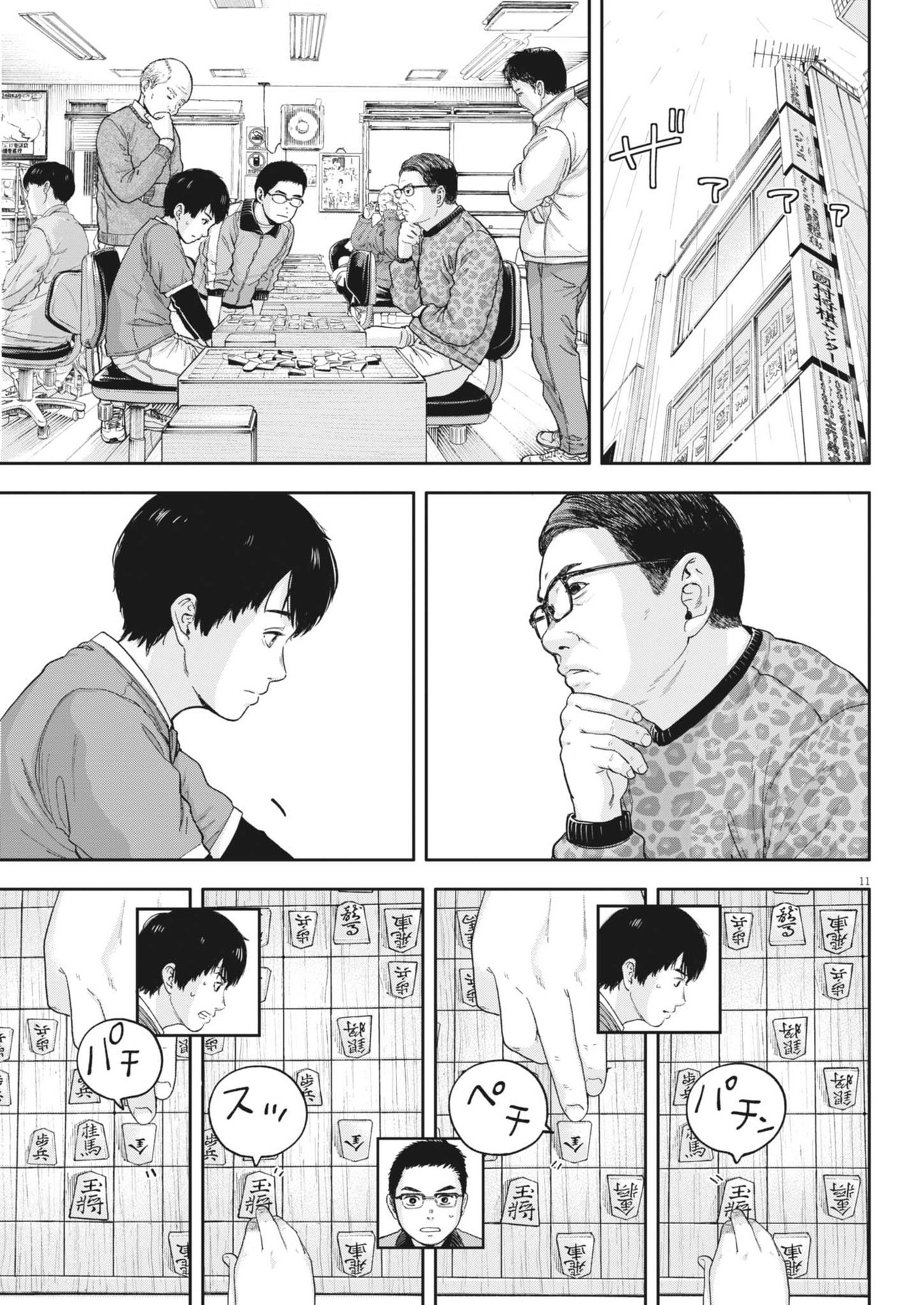 Yumenashi-sensei no Shinroshidou - Chapter 27 - Page 11