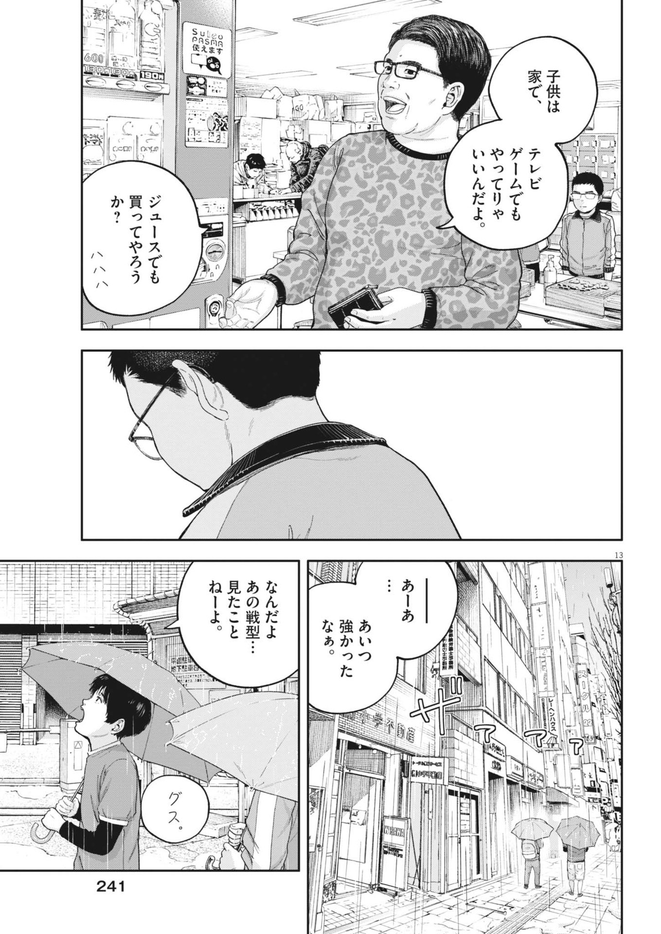 Yumenashi-sensei no Shinroshidou - Chapter 27 - Page 13