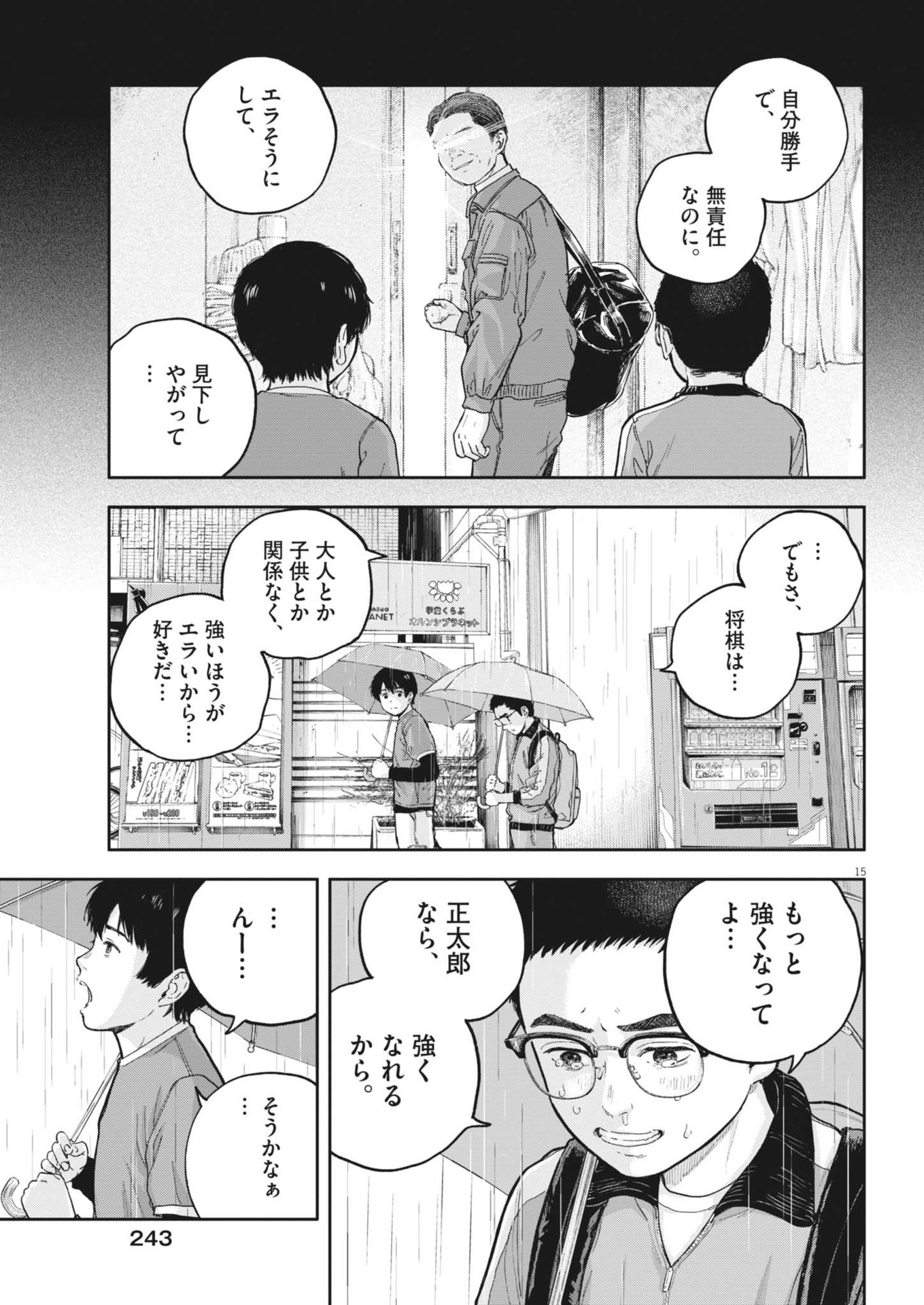 Yumenashi-sensei no Shinroshidou - Chapter 27 - Page 15