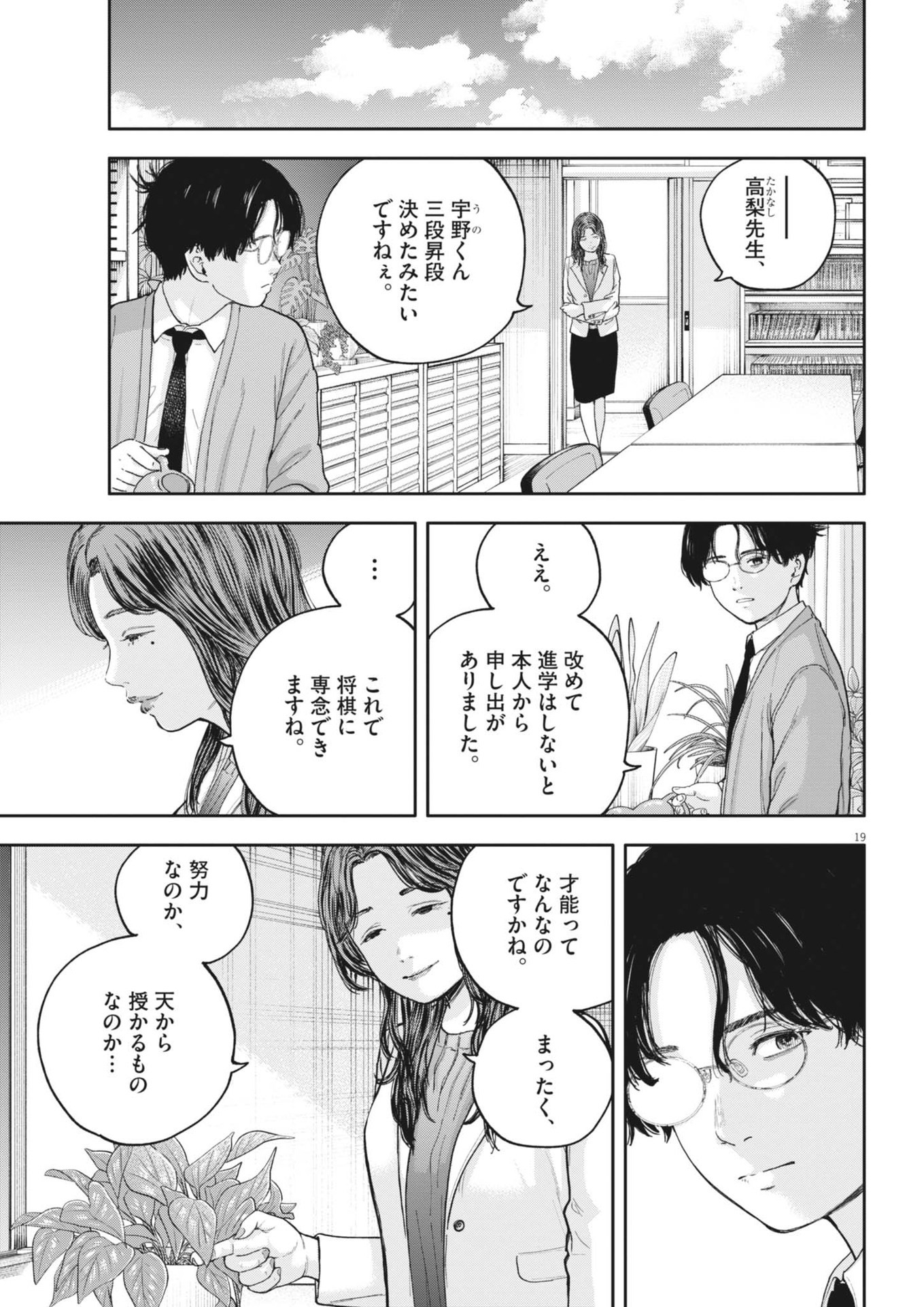 Yumenashi-sensei no Shinroshidou - Chapter 27 - Page 19