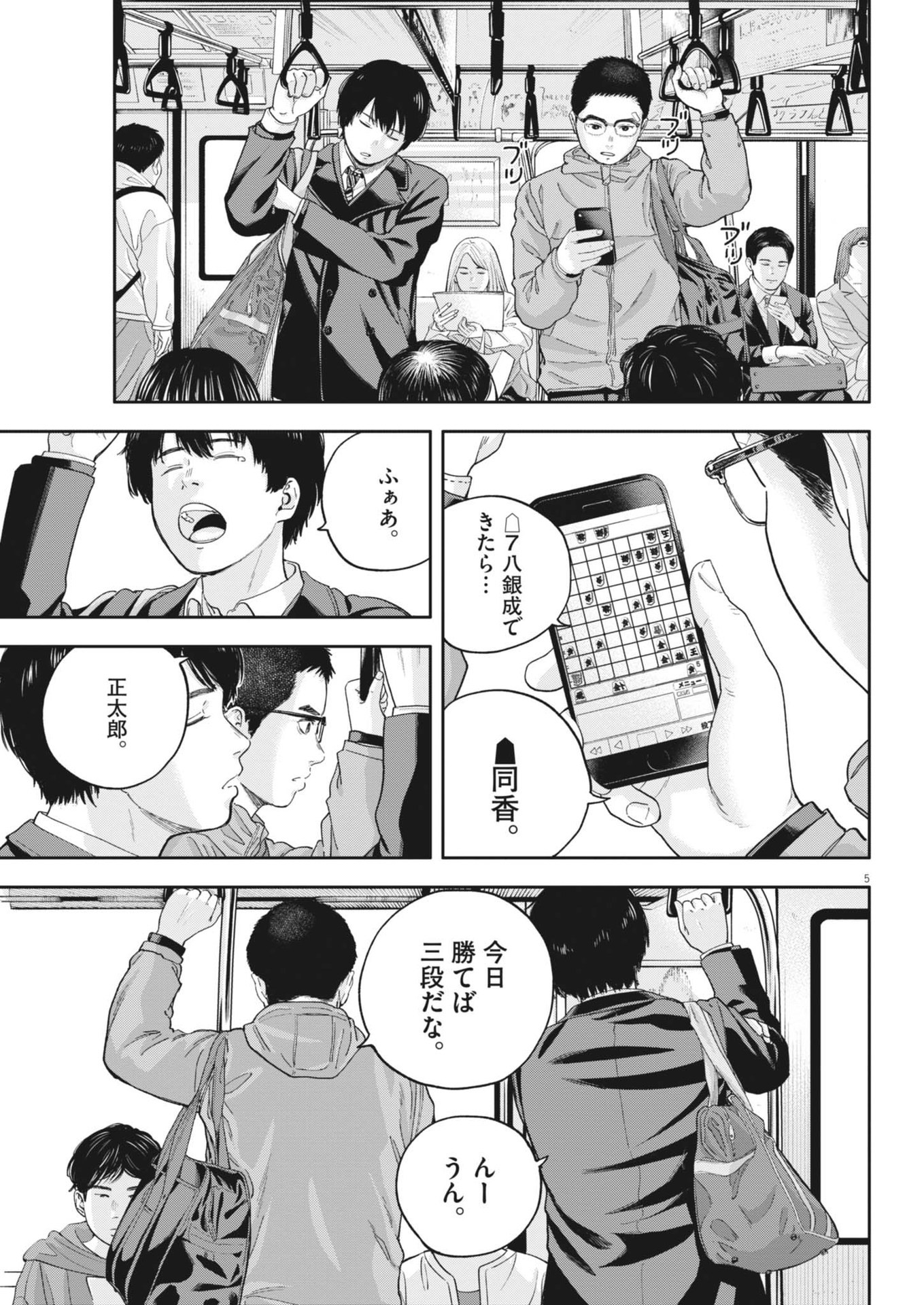 Yumenashi-sensei no Shinroshidou - Chapter 27 - Page 5