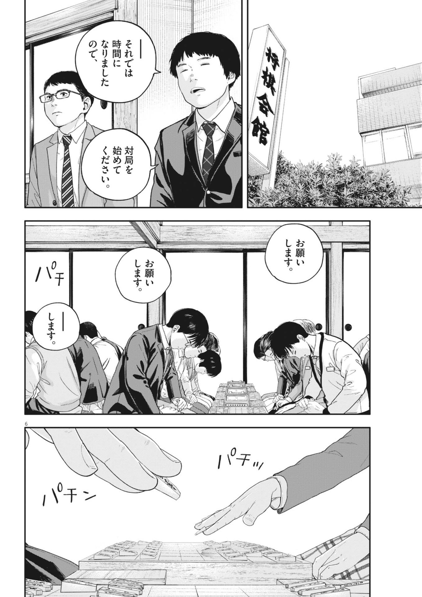 Yumenashi-sensei no Shinroshidou - Chapter 27 - Page 6