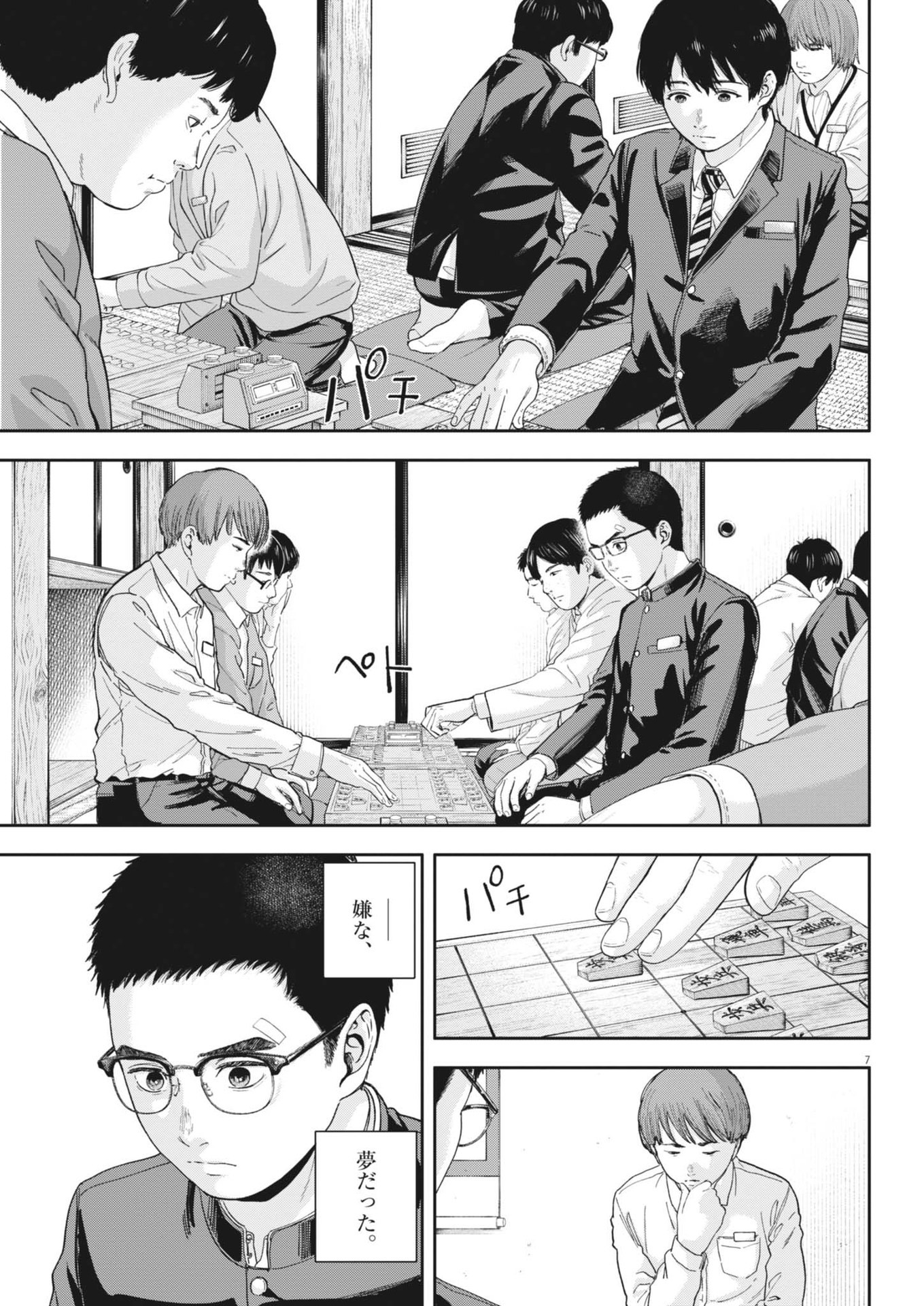 Yumenashi-sensei no Shinroshidou - Chapter 27 - Page 7