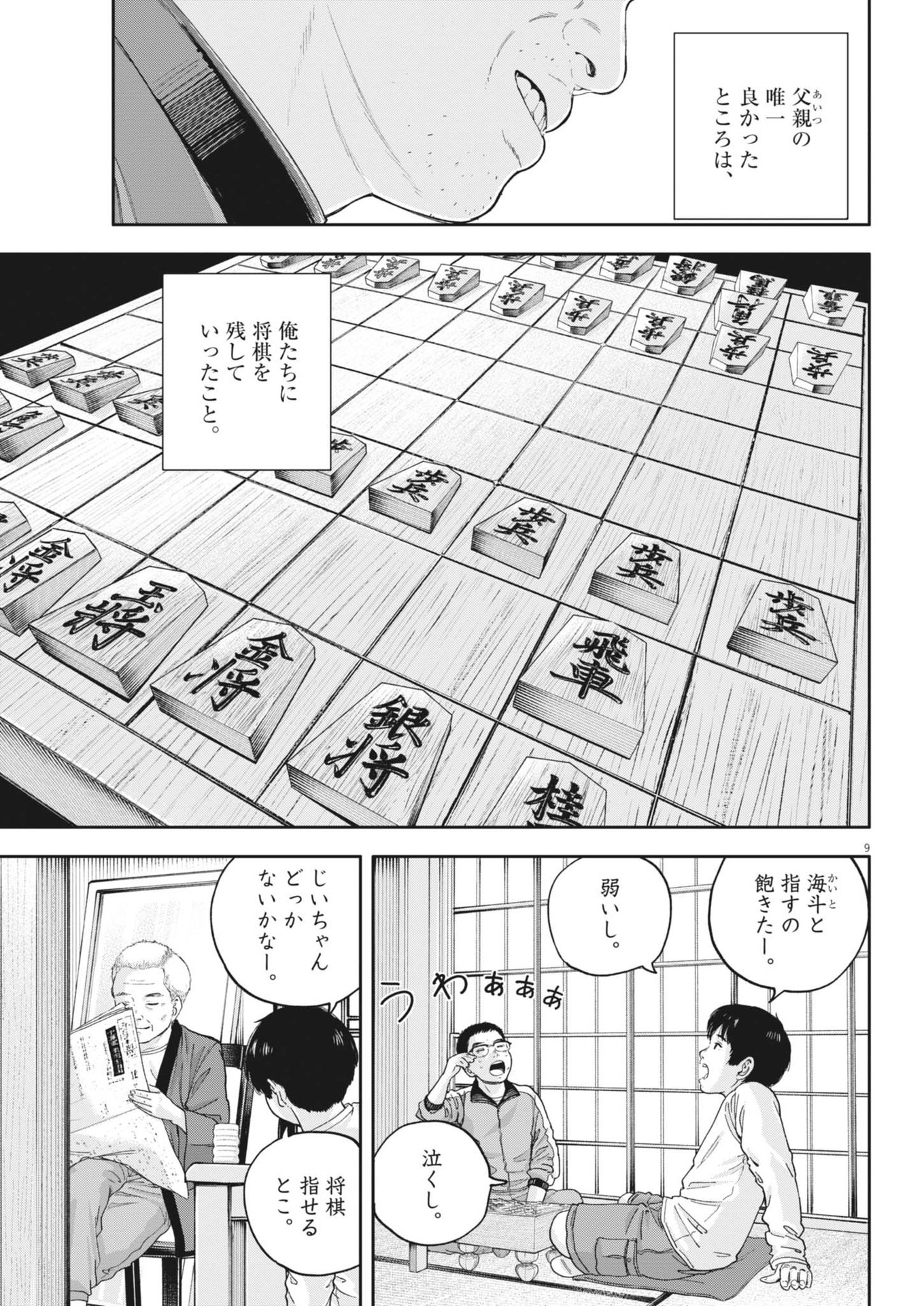 Yumenashi-sensei no Shinroshidou - Chapter 27 - Page 9
