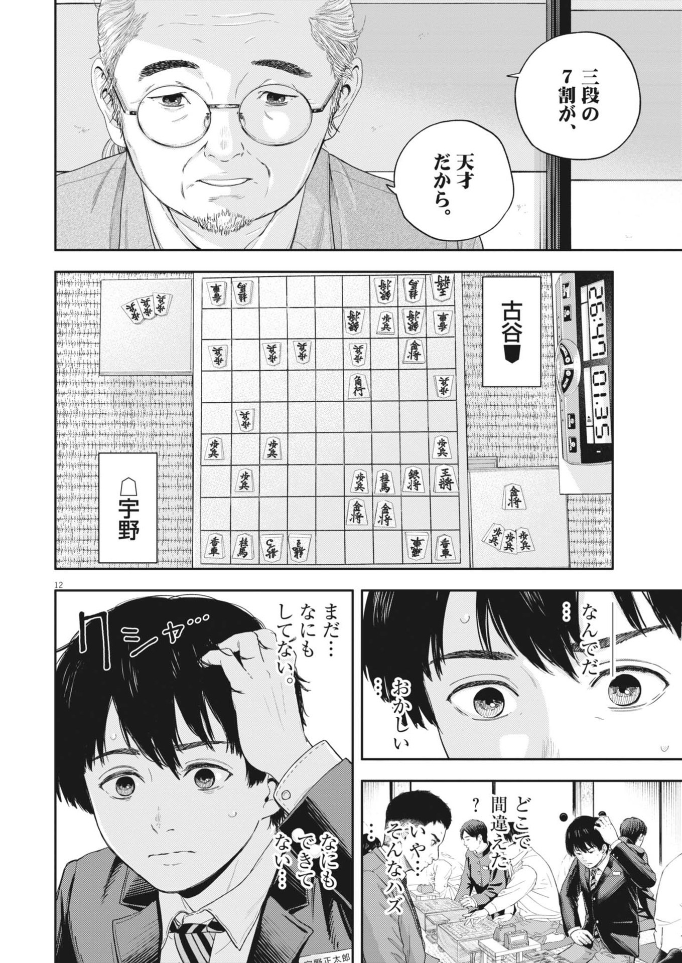 Yumenashi-sensei no Shinroshidou - Chapter 28 - Page 12