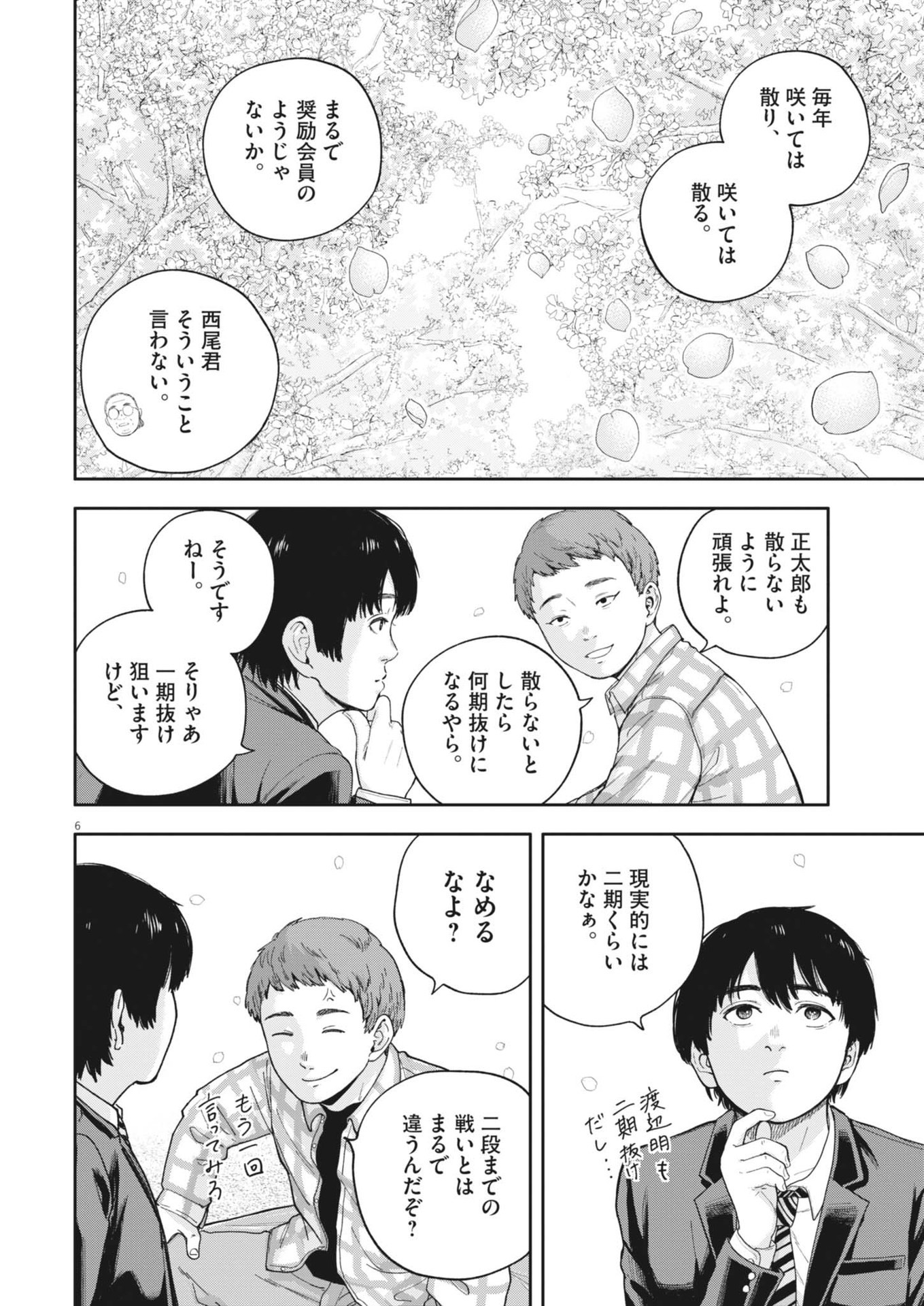 Yumenashi-sensei no Shinroshidou - Chapter 28 - Page 6