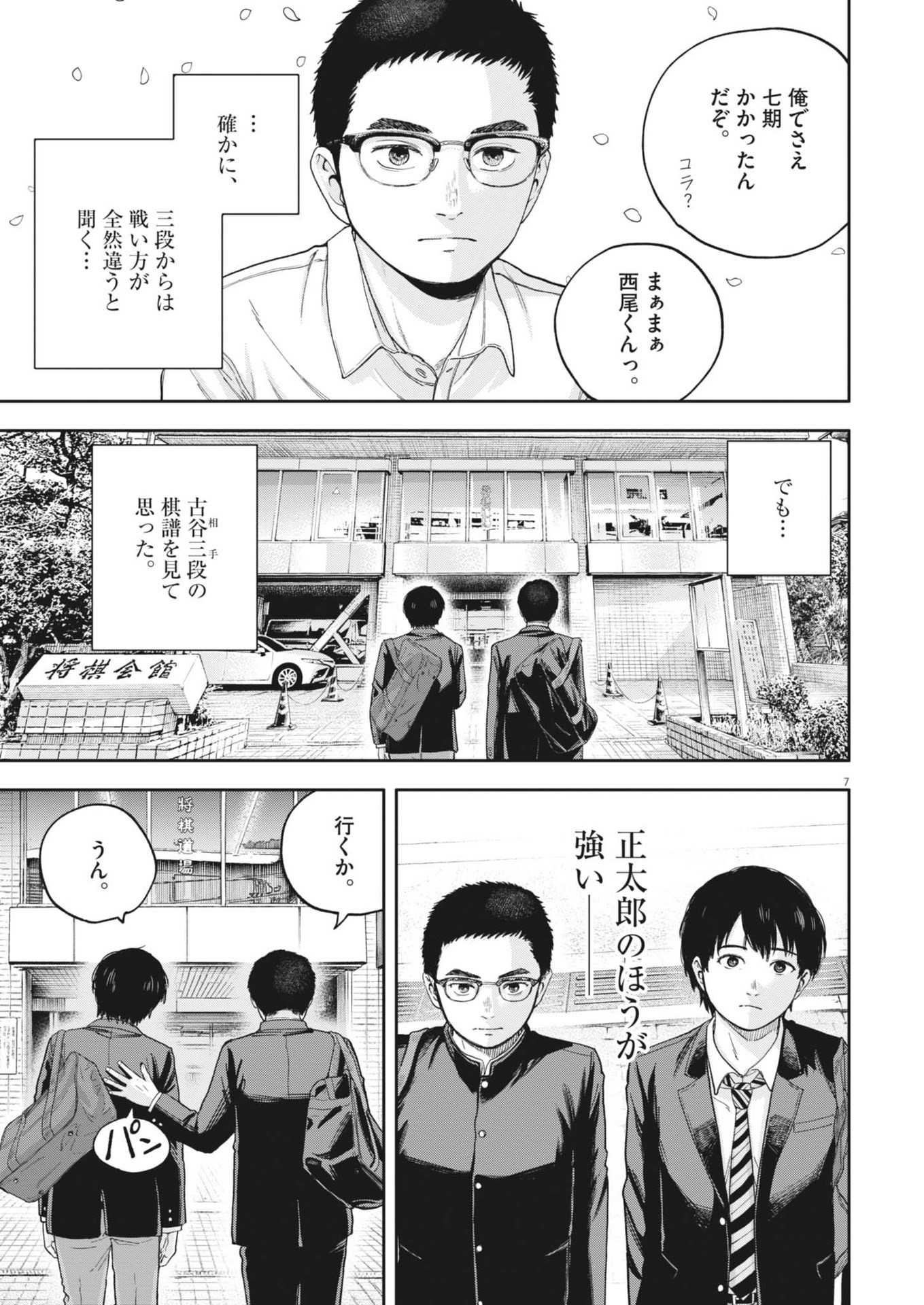 Yumenashi-sensei no Shinroshidou - Chapter 28 - Page 7