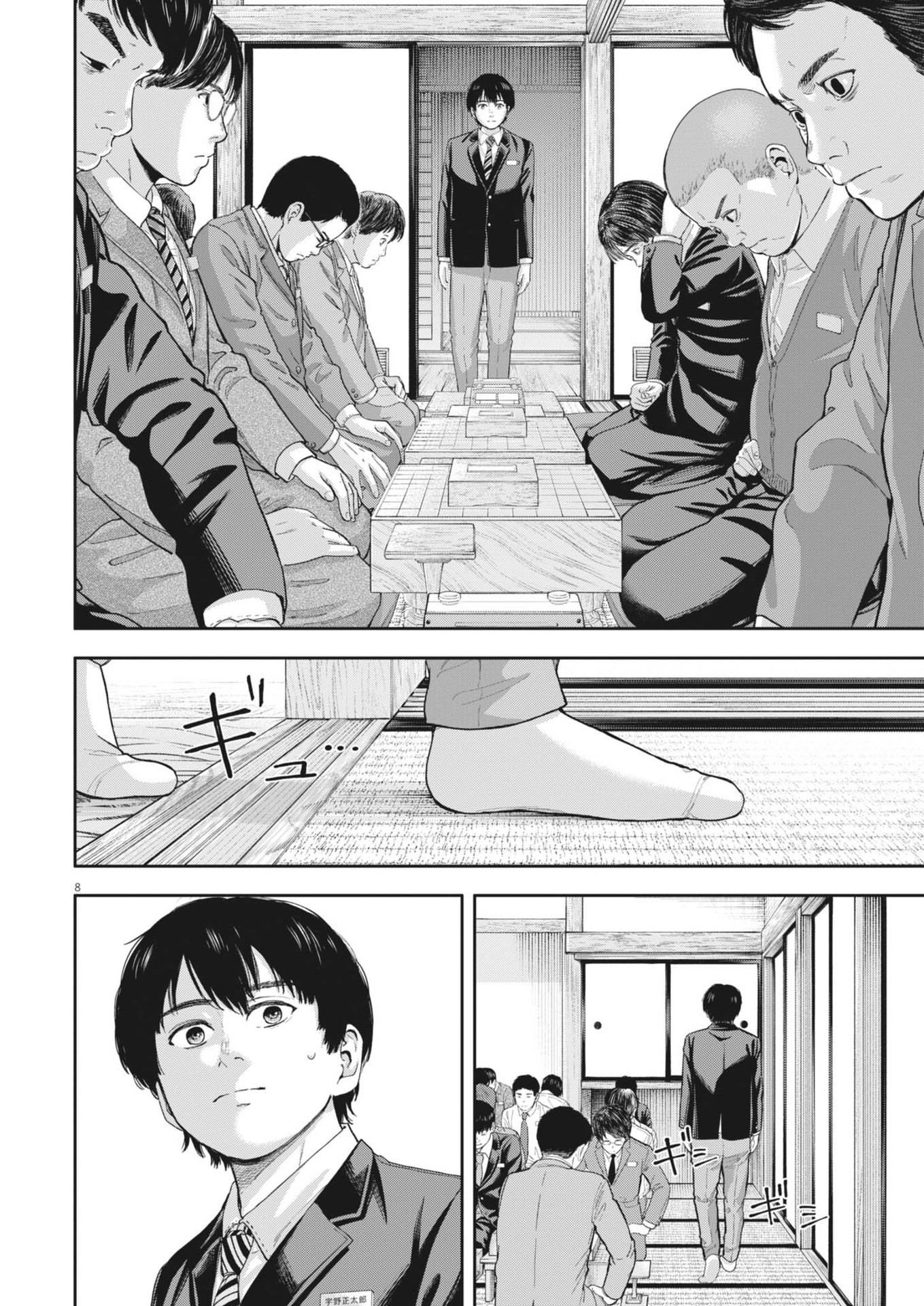 Yumenashi-sensei no Shinroshidou - Chapter 28 - Page 8