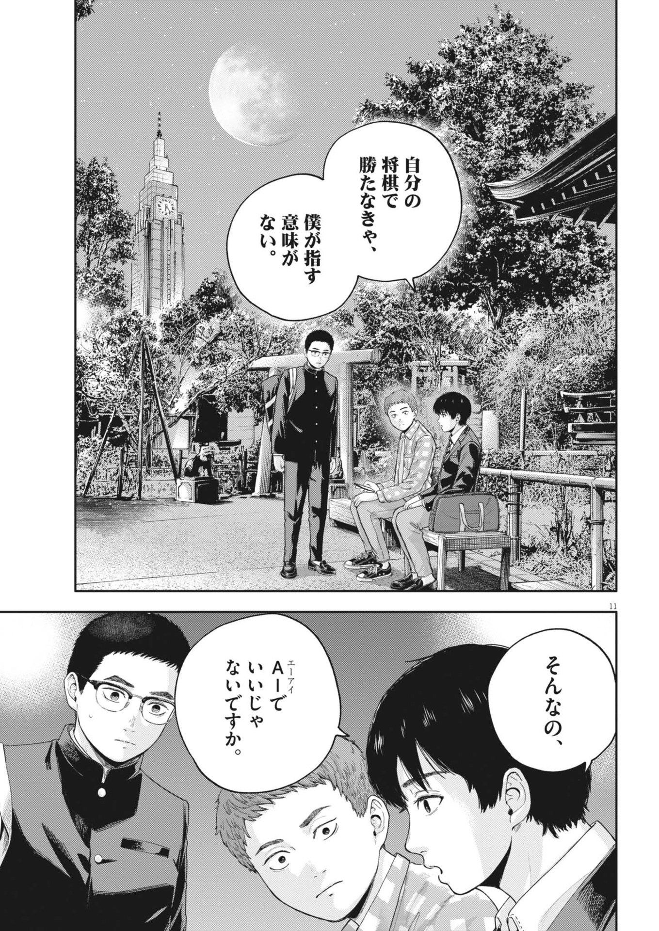 Yumenashi-sensei no Shinroshidou - Chapter 29 - Page 11