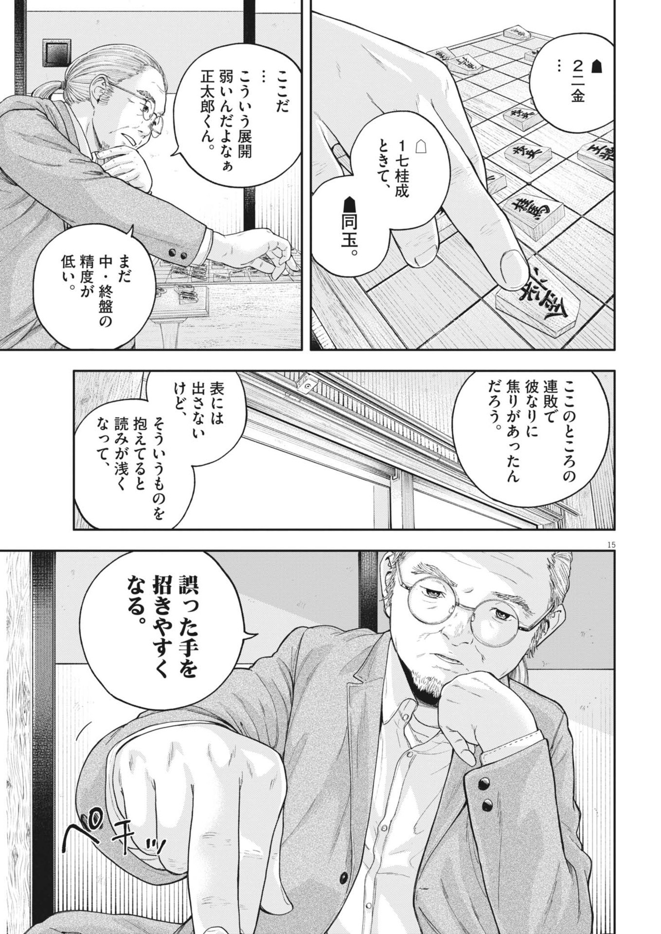 Yumenashi-sensei no Shinroshidou - Chapter 29 - Page 15
