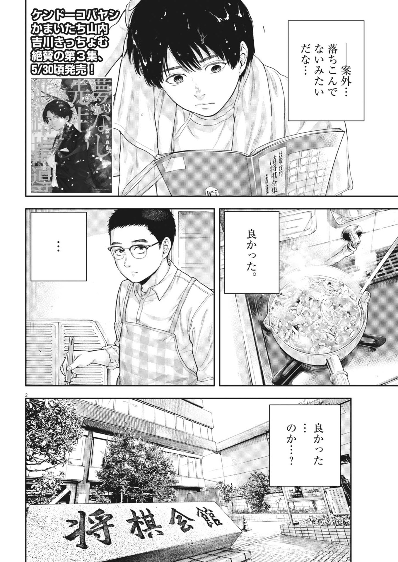 Yumenashi-sensei no Shinroshidou - Chapter 29 - Page 2
