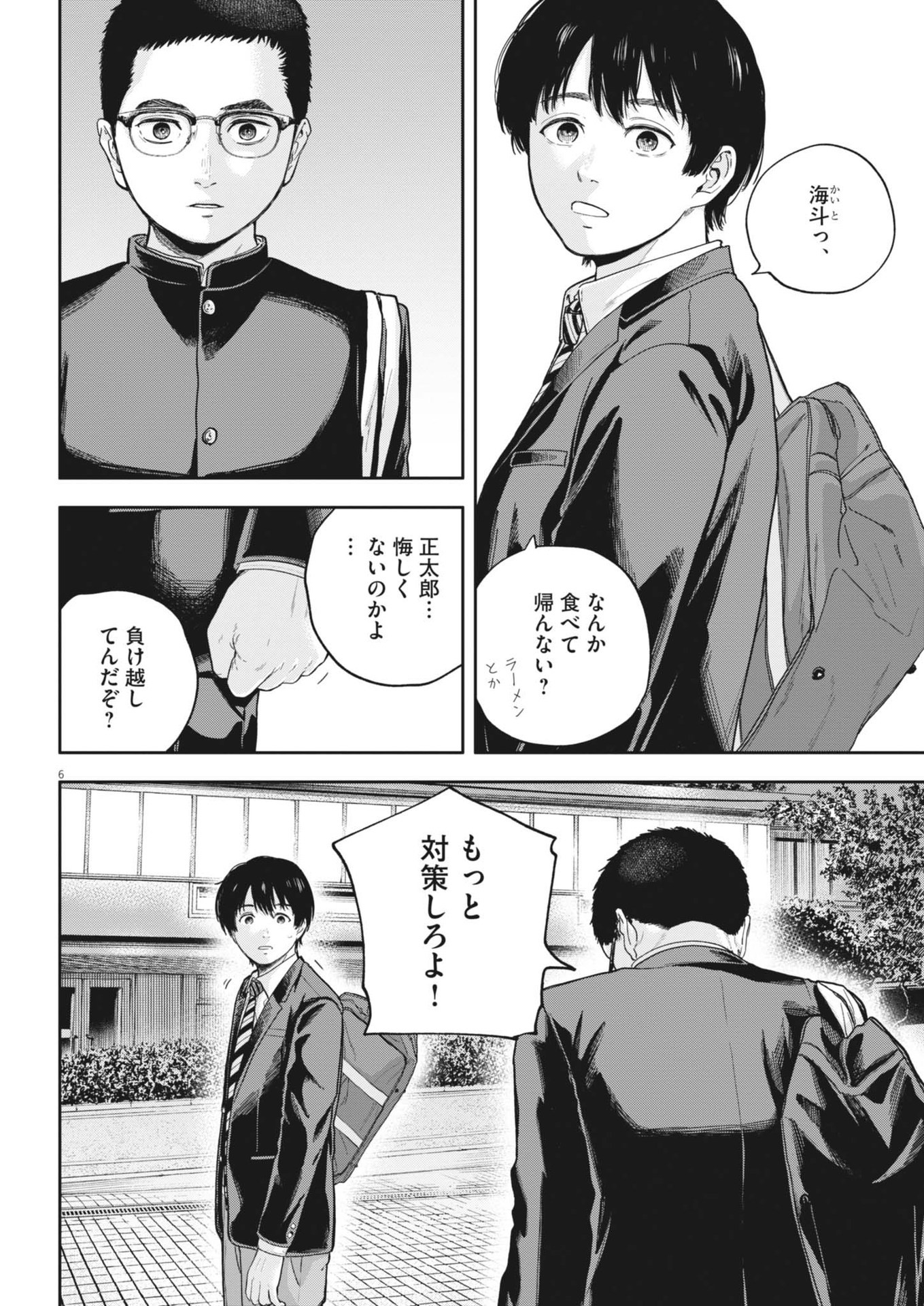 Yumenashi-sensei no Shinroshidou - Chapter 29 - Page 6