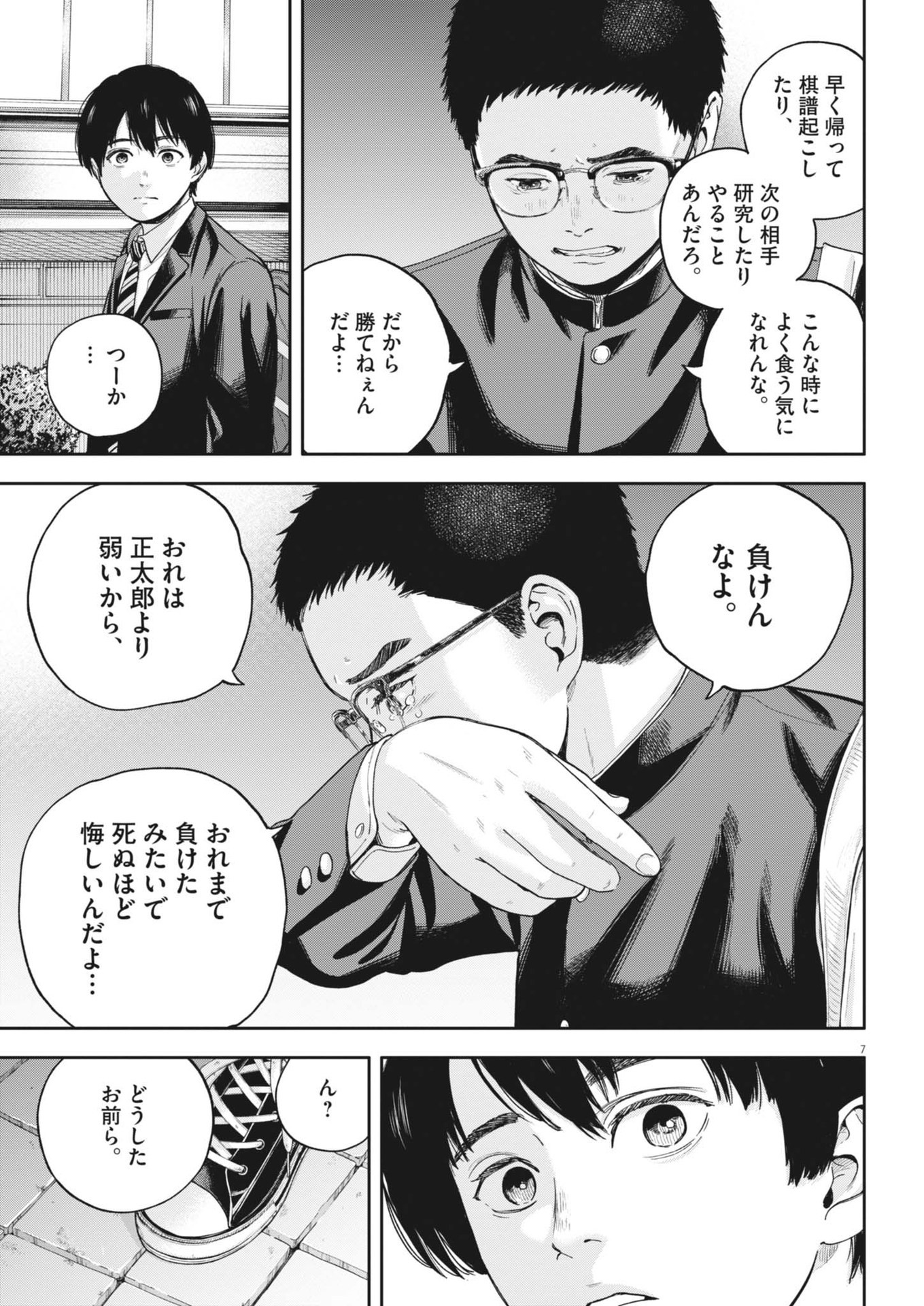 Yumenashi-sensei no Shinroshidou - Chapter 29 - Page 7