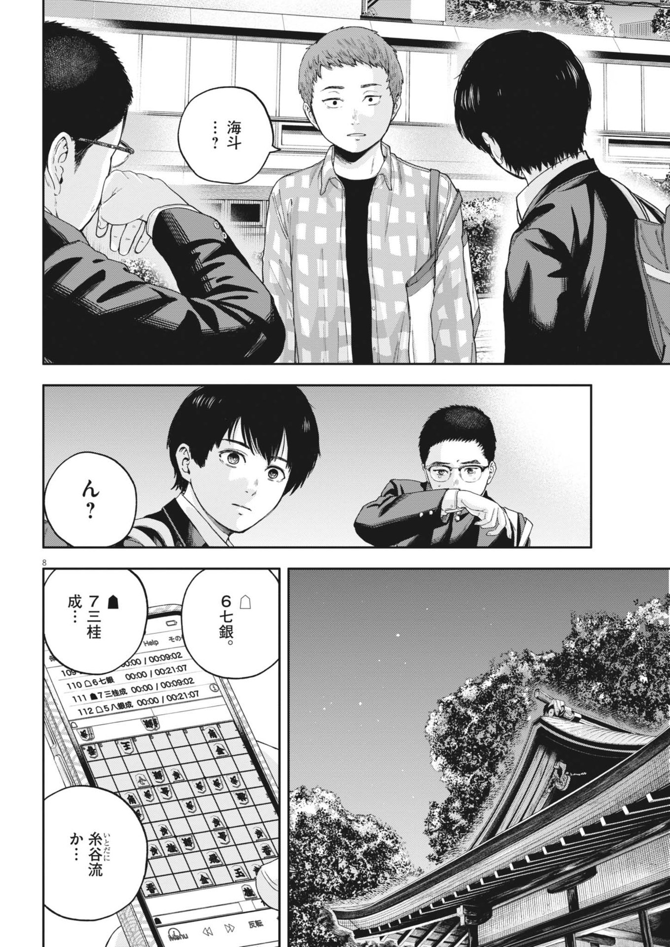 Yumenashi-sensei no Shinroshidou - Chapter 29 - Page 8