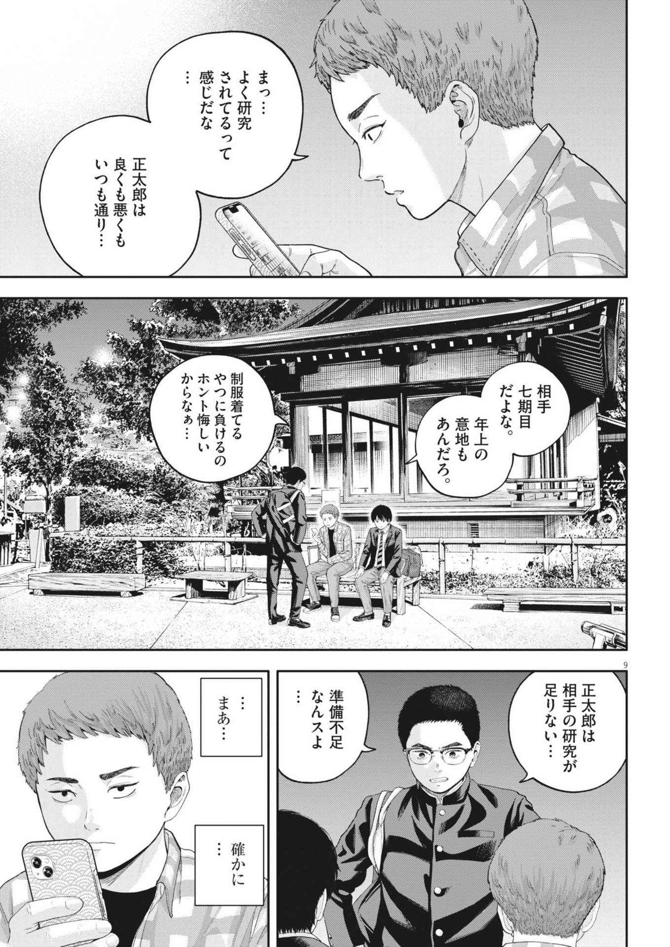 Yumenashi-sensei no Shinroshidou - Chapter 29 - Page 9